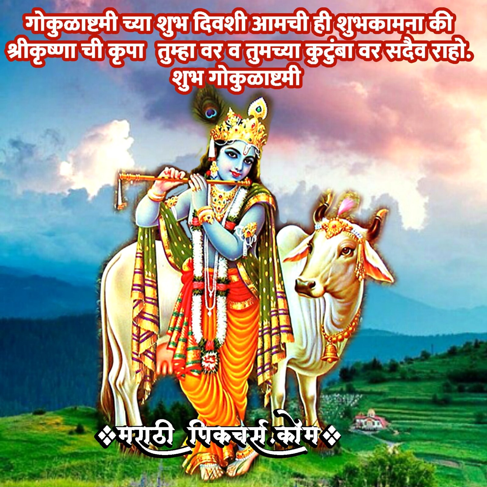 5+ Awesome Gokulashtami Pics In Marathi Marathi Images Marathi