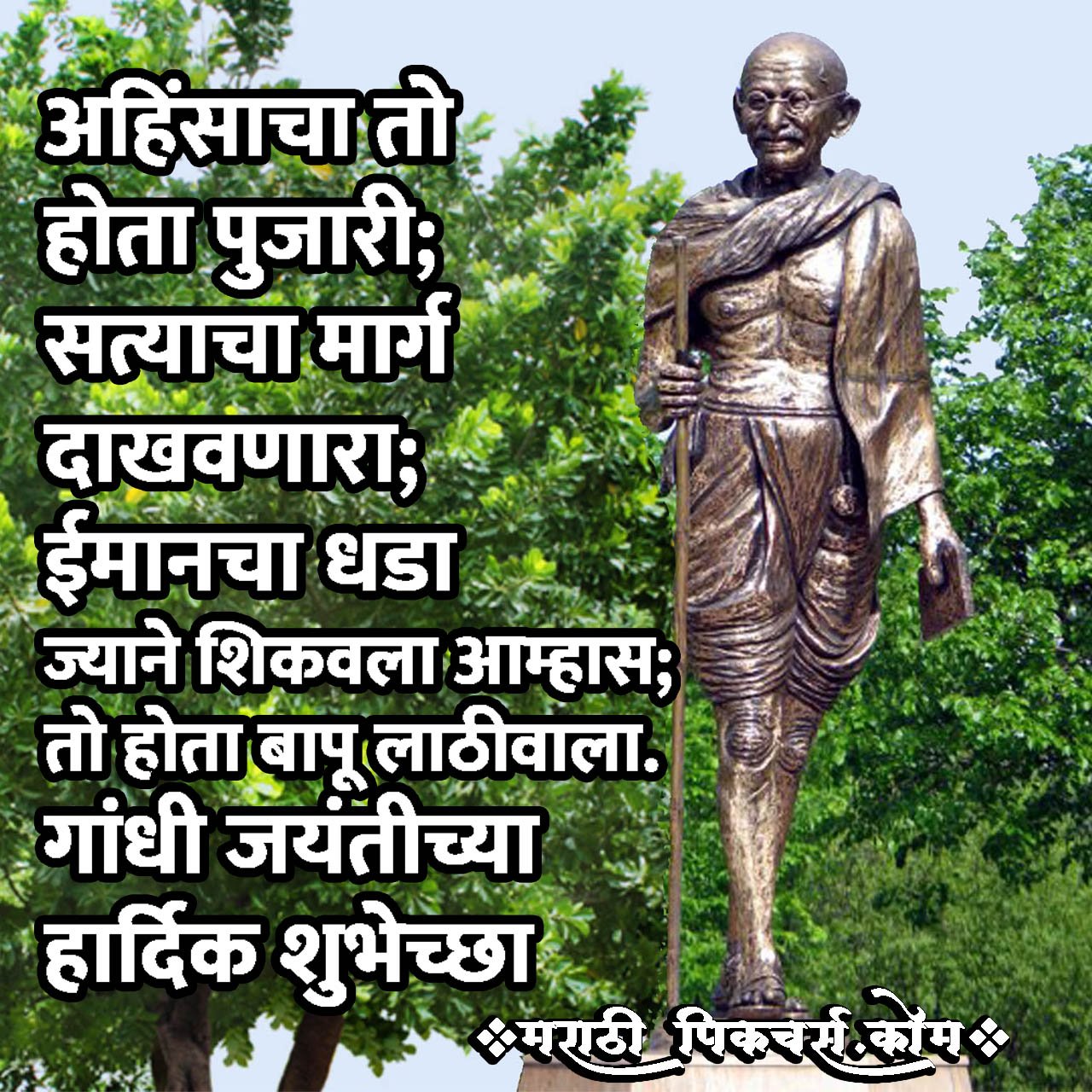 Gandhi Jayanti Chya Hardik Shubhechha