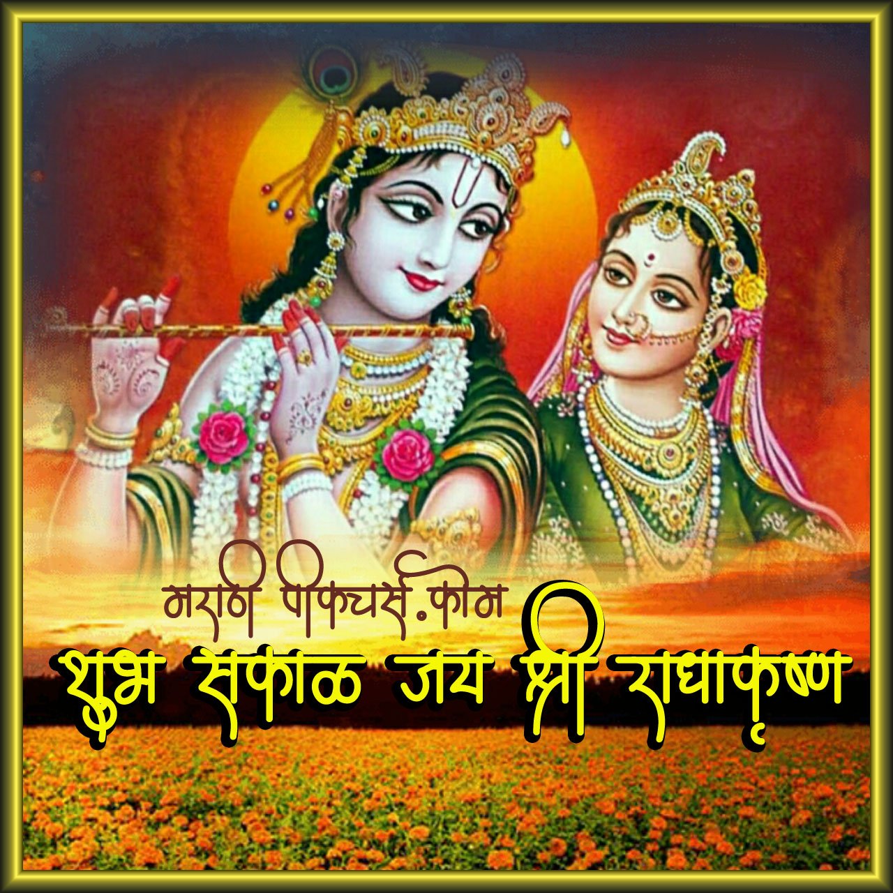 Shubh Sakal Jai Shri Radha Krishna