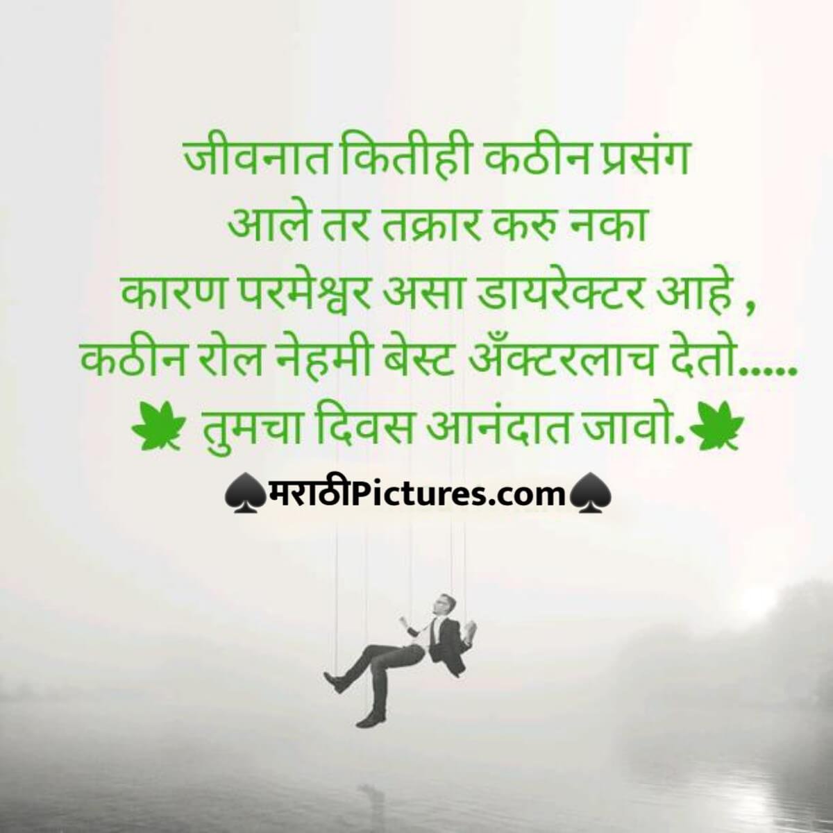 Free Marathi Suvichar