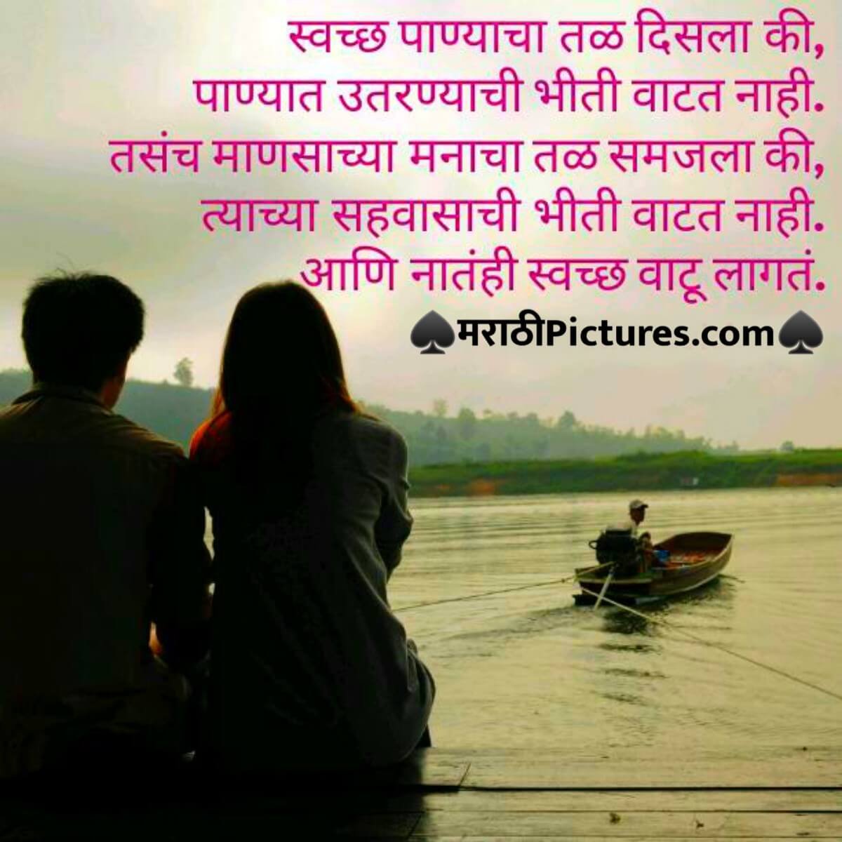 Marathi Love Quotes thoughts images