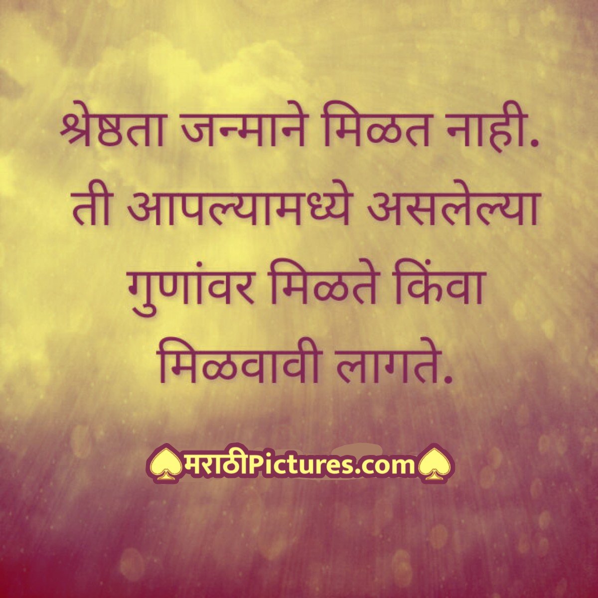 Shreshthata.. Marathi quotes on personality leadership