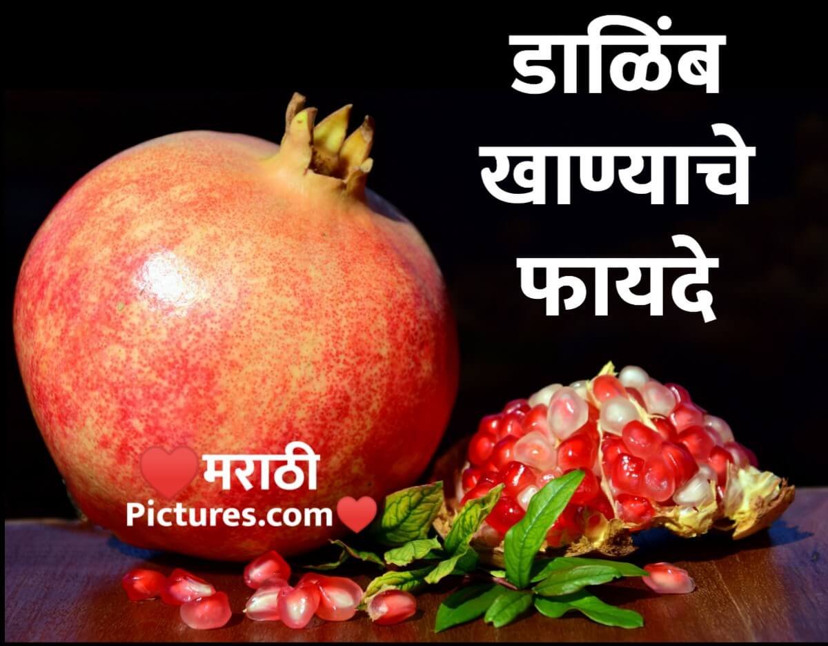 Advantages Of eating Pomegranate