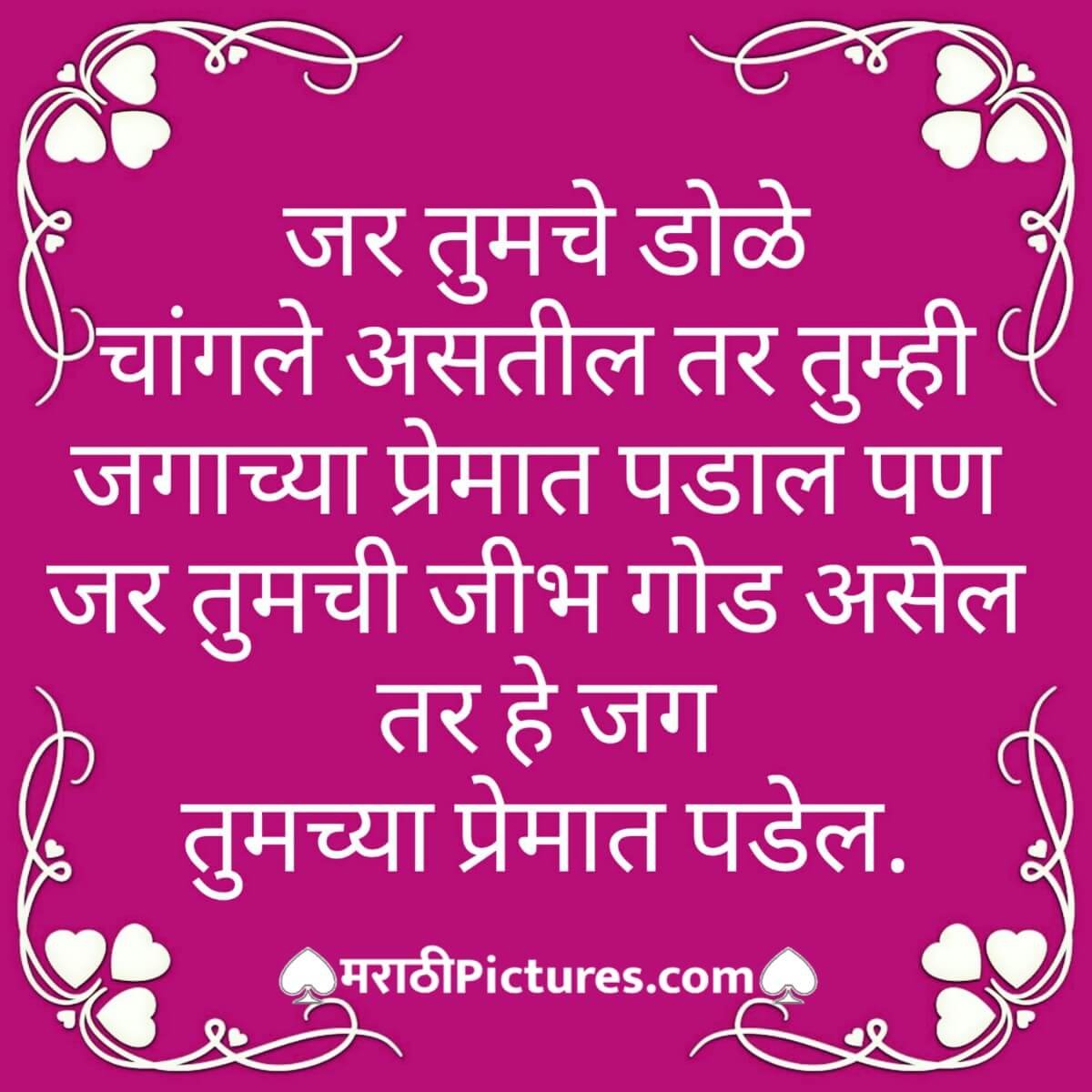 Jagachya Premat Quote