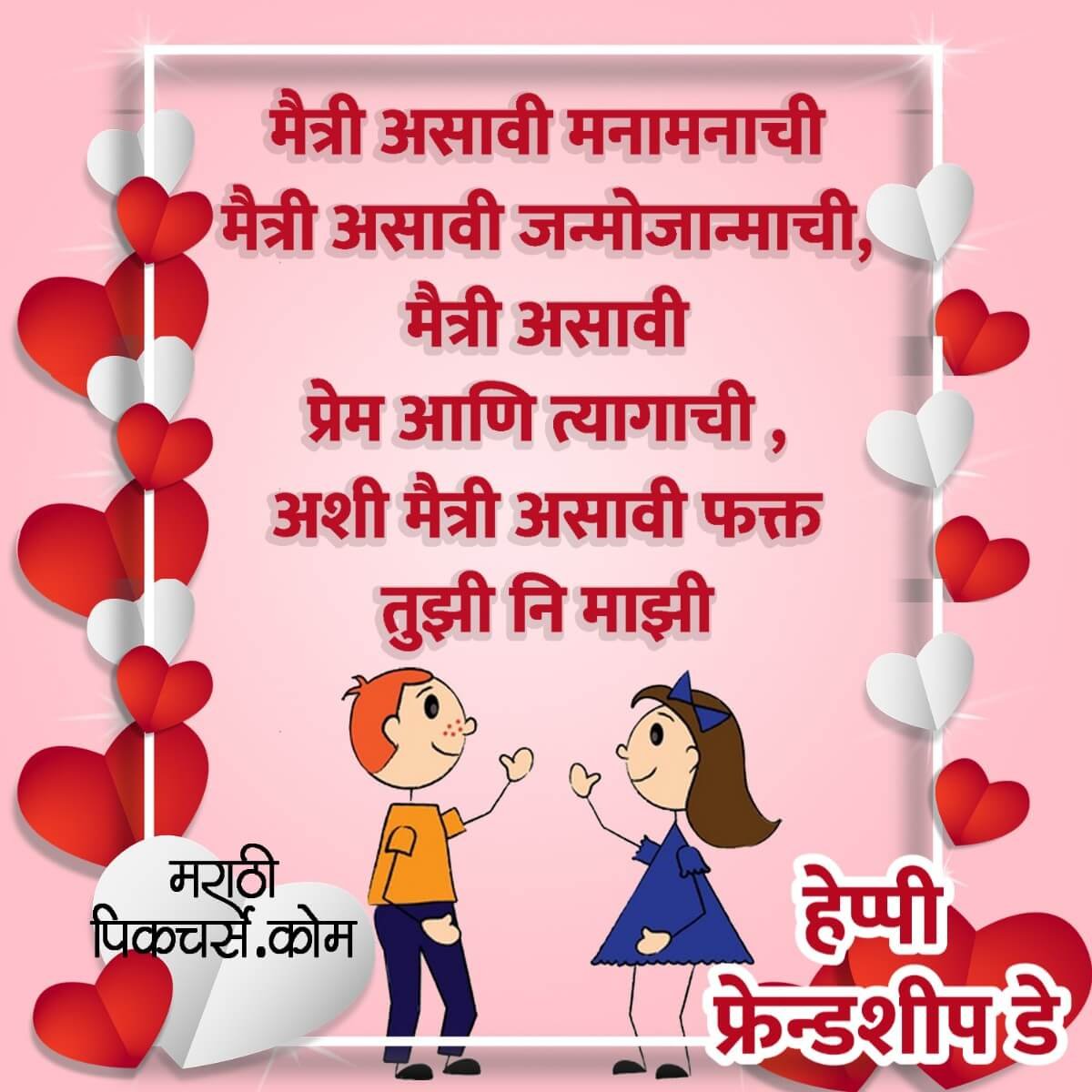 Happy Friendship Day For Friend