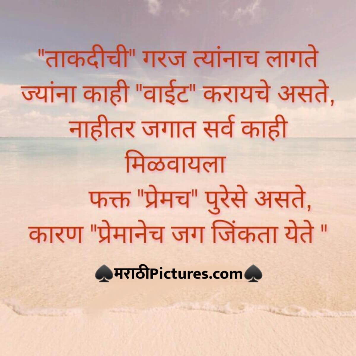 Takadichi garaj.. Marathi love quotes