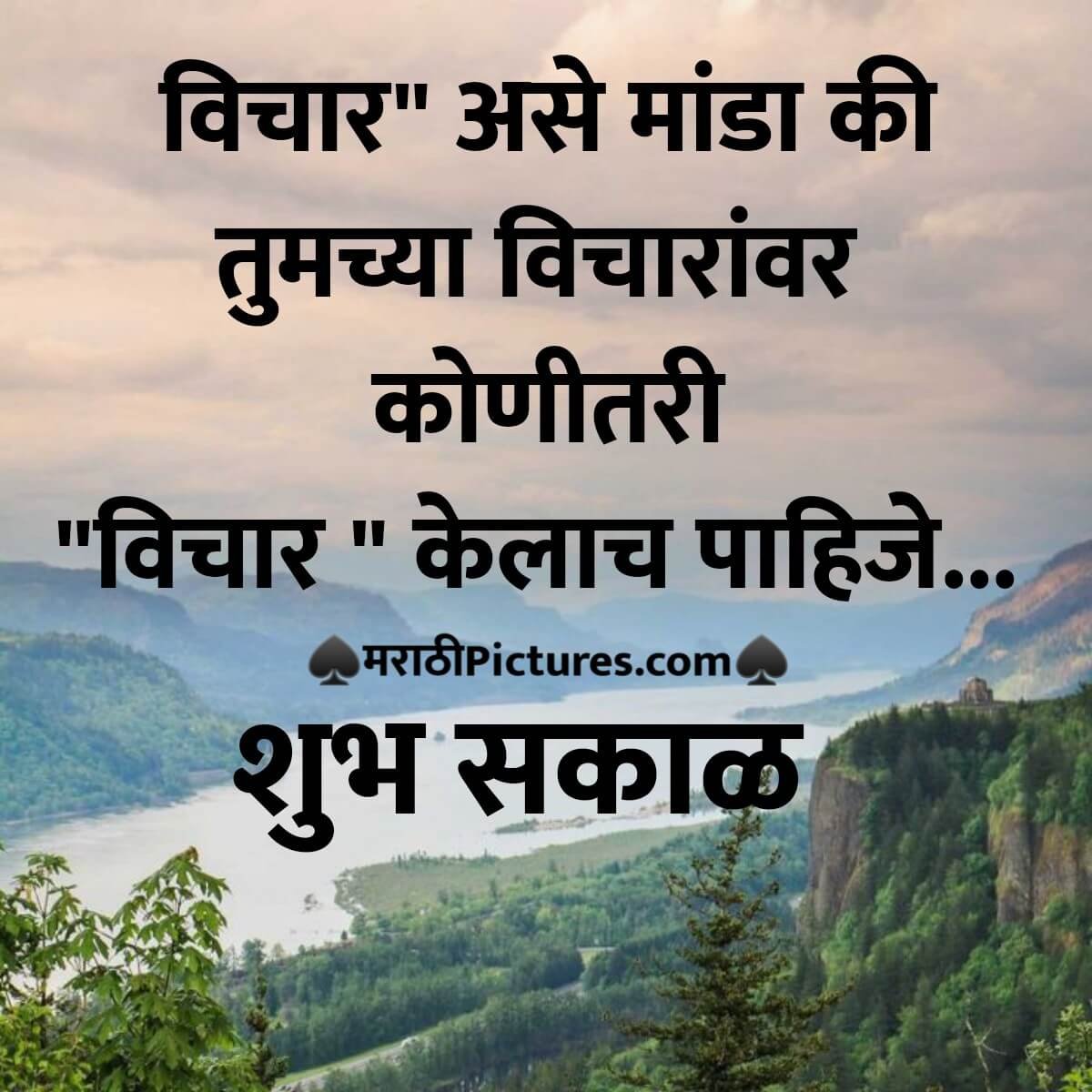 Shubh Sakal Marathi Quote