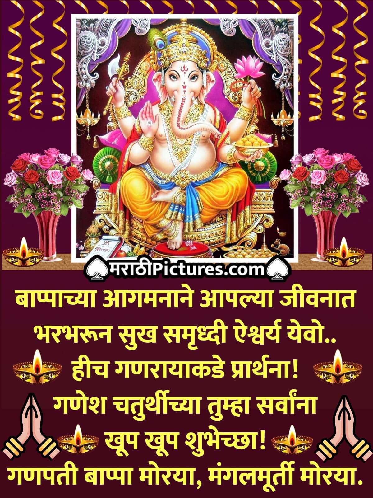 Ganesh Chaturthi Chya Tumha Sarvana Khup Khup Shubhechha