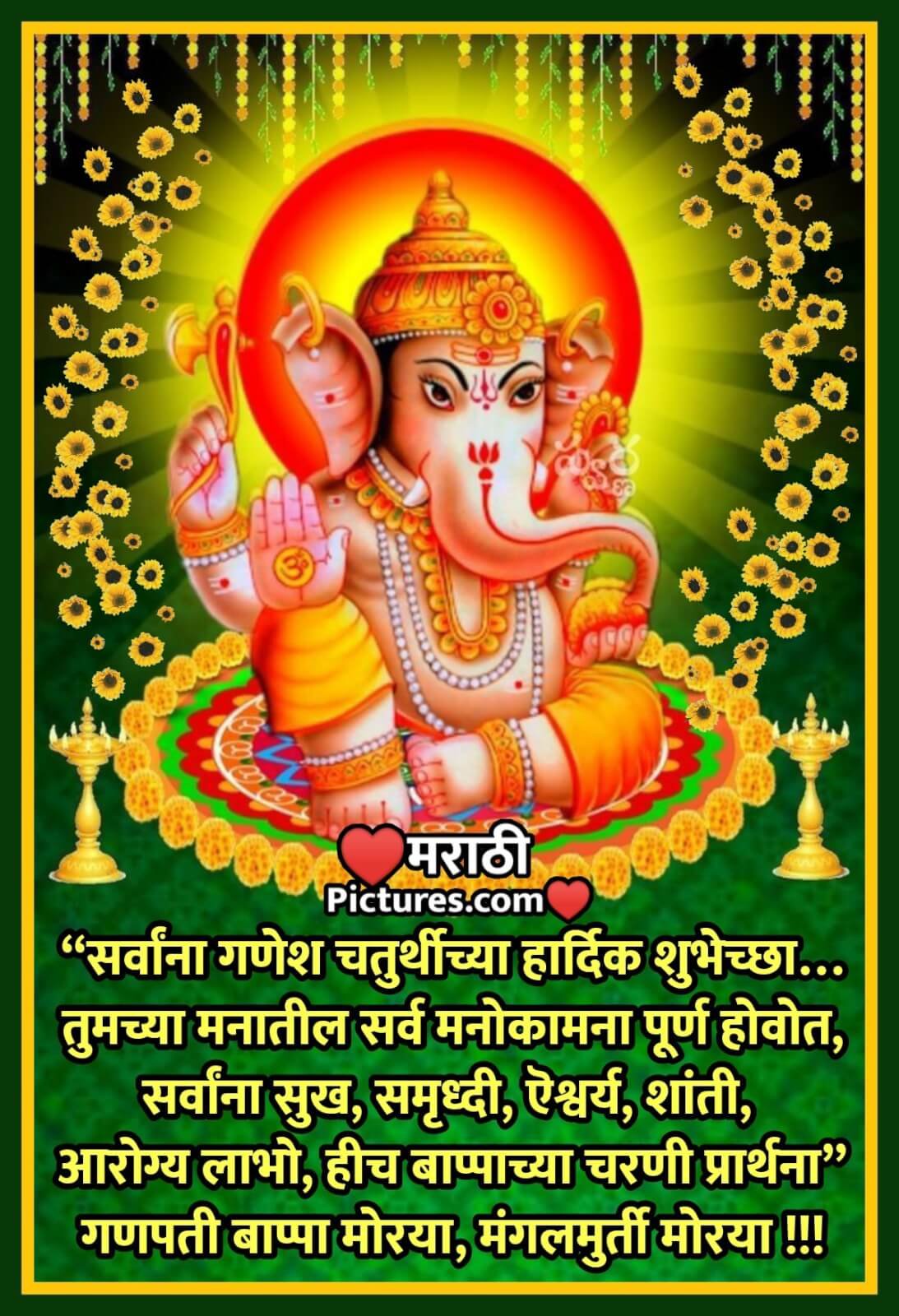 Sarvana Ganesh Chaturthi Chya Khup Khup Shubhechha