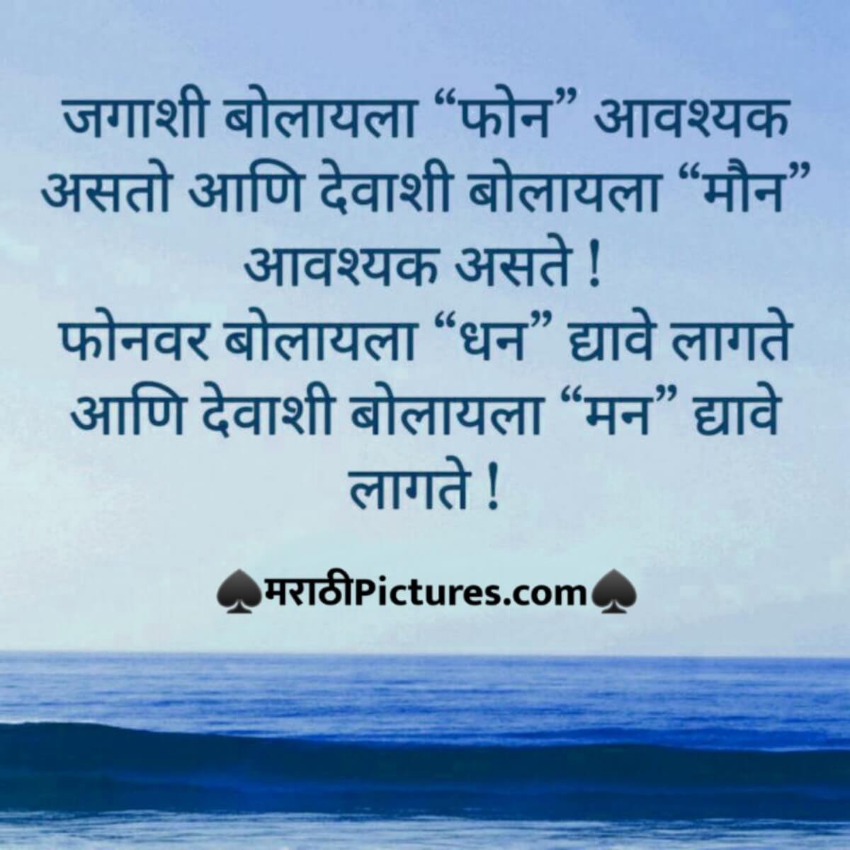God Quote In Marathi