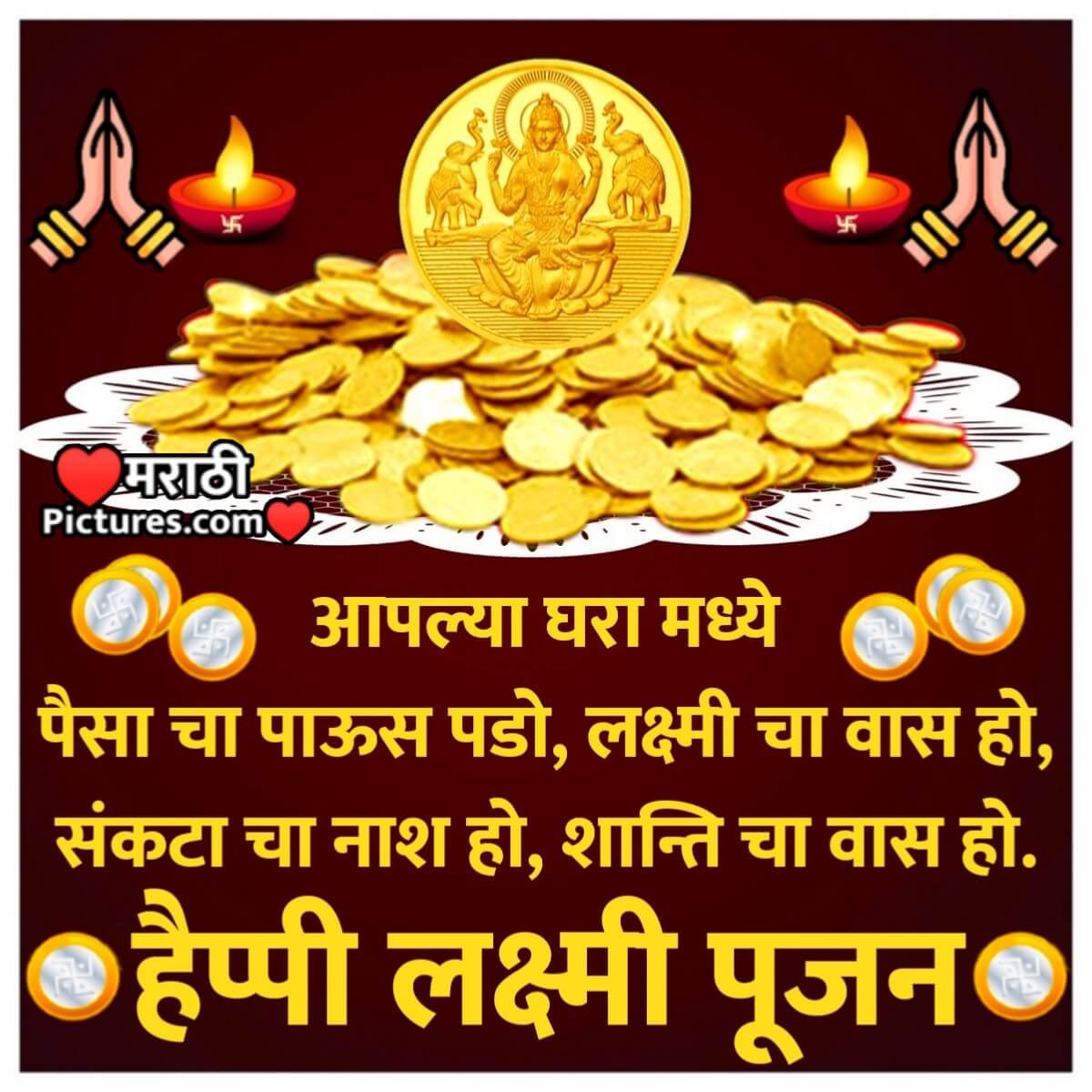 Happy Lakshmi Pujan Wishes In Marathi