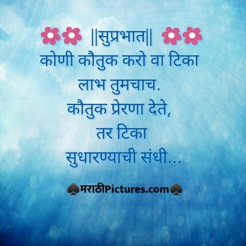 Life Quotes For Whatsapp In Marathi Language