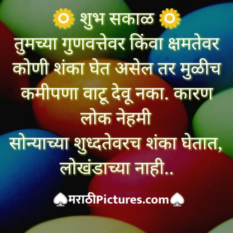 Shubh Sakaal Success Quotes In Marathi