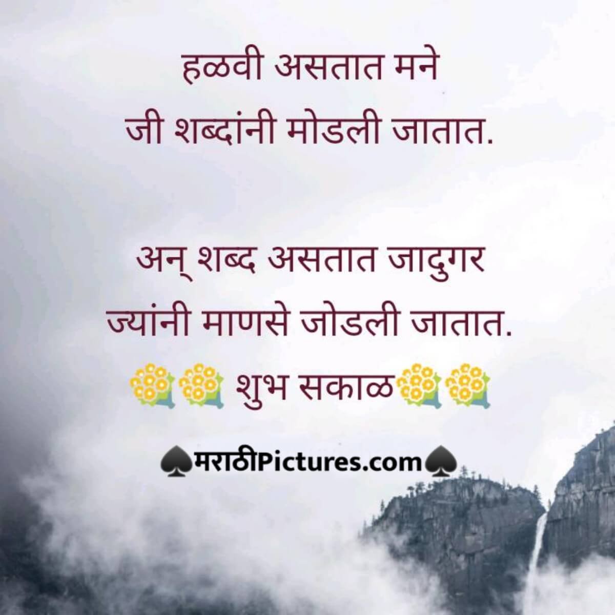 Shubh Sakal Message In Marathi Language For Whatsapp