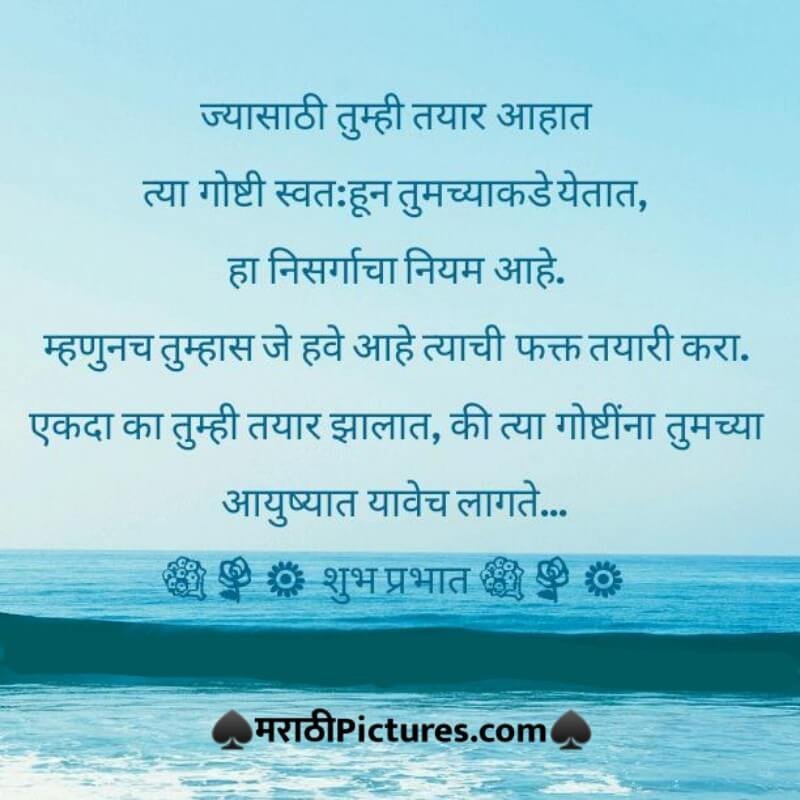 Shubh Prabhat Marathi Quote