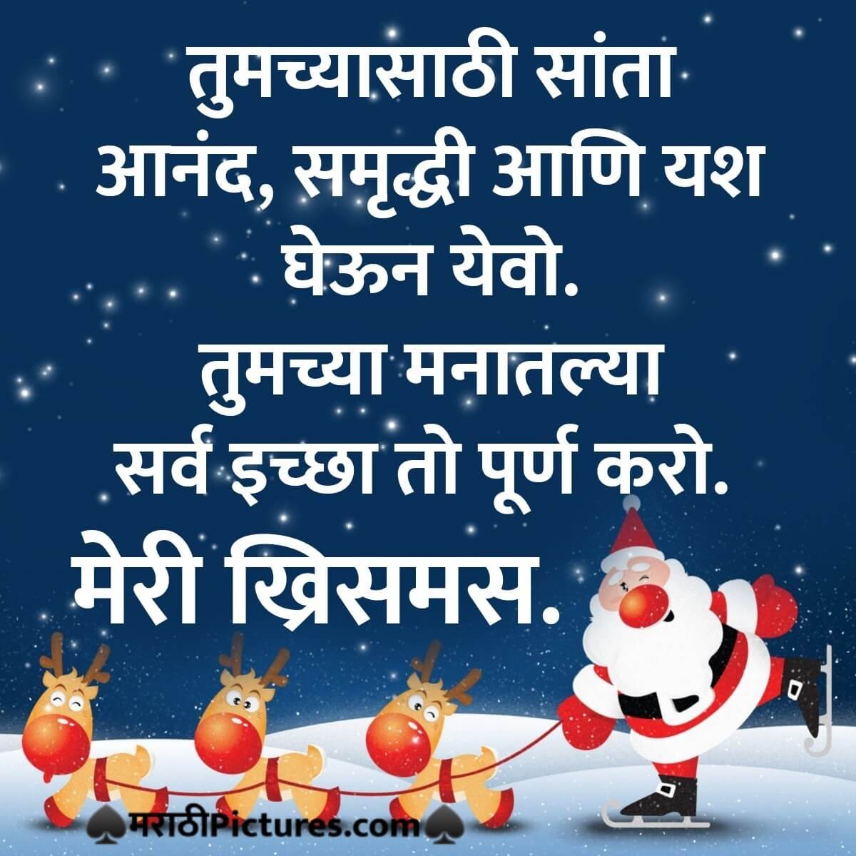 Merry Christmas Marathi Shubhechha For Colleagues