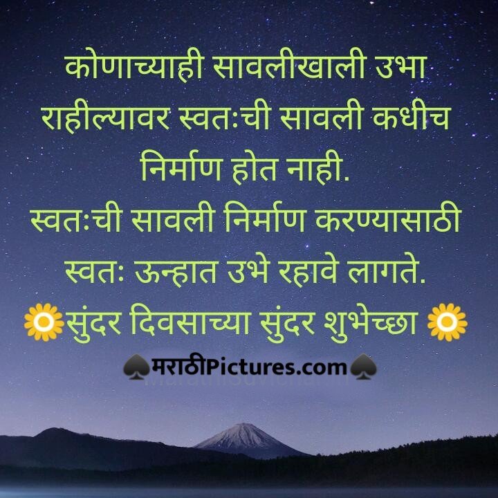Success Quote In Marathi