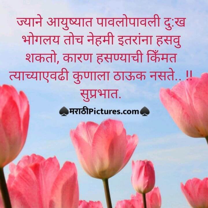 Suprabhat Happiness quote in marathi