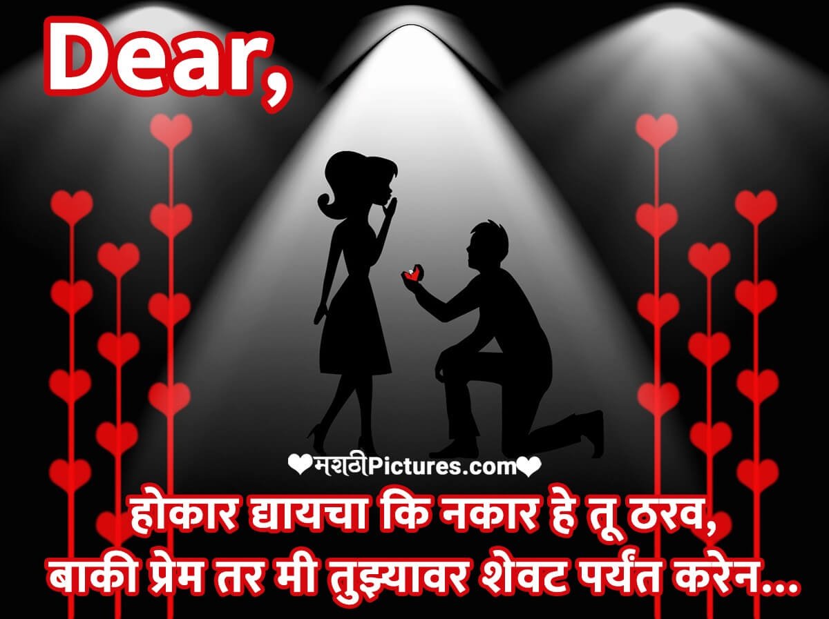 Happy Propose Day In Marathi