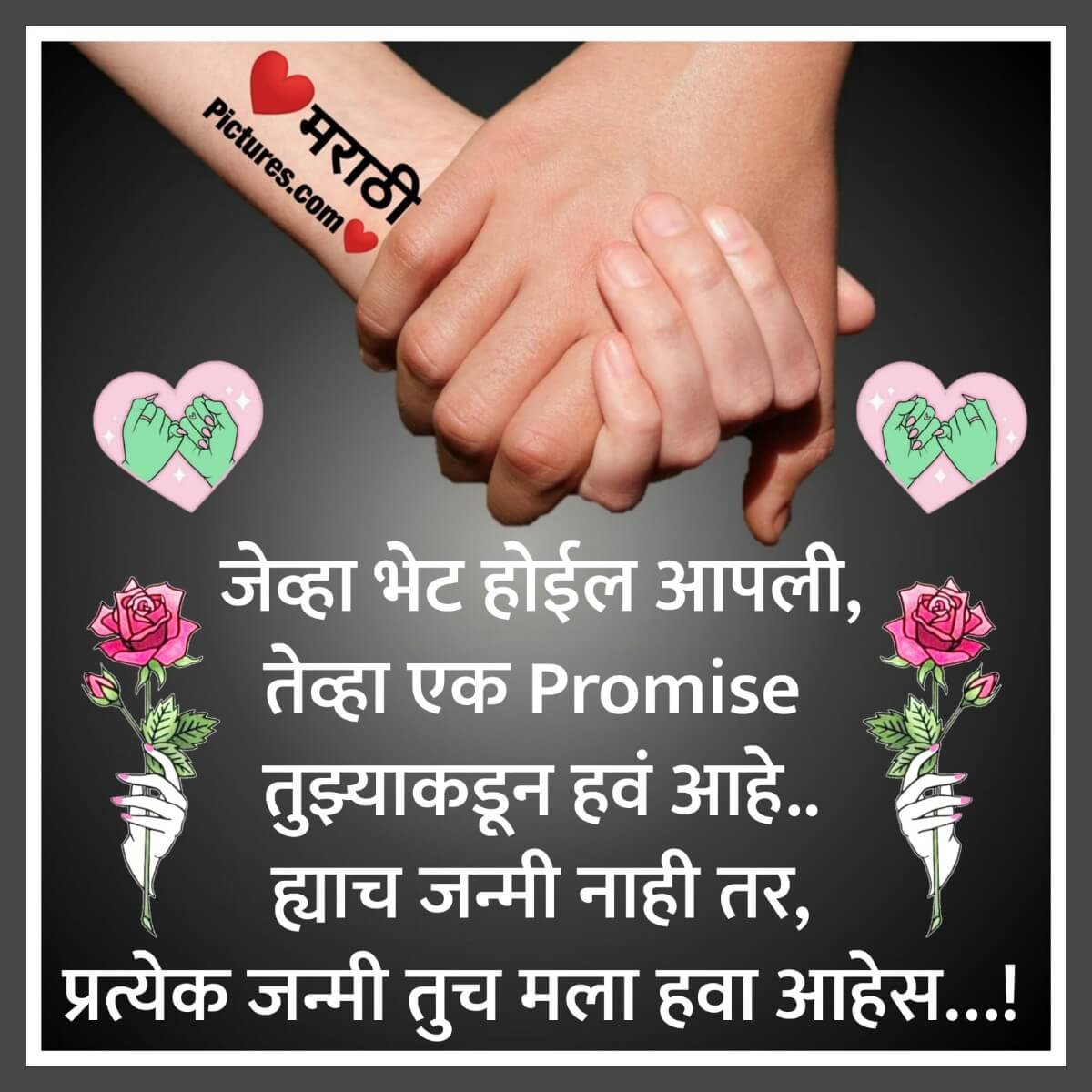 Promise Day Marathi Message For Lovers