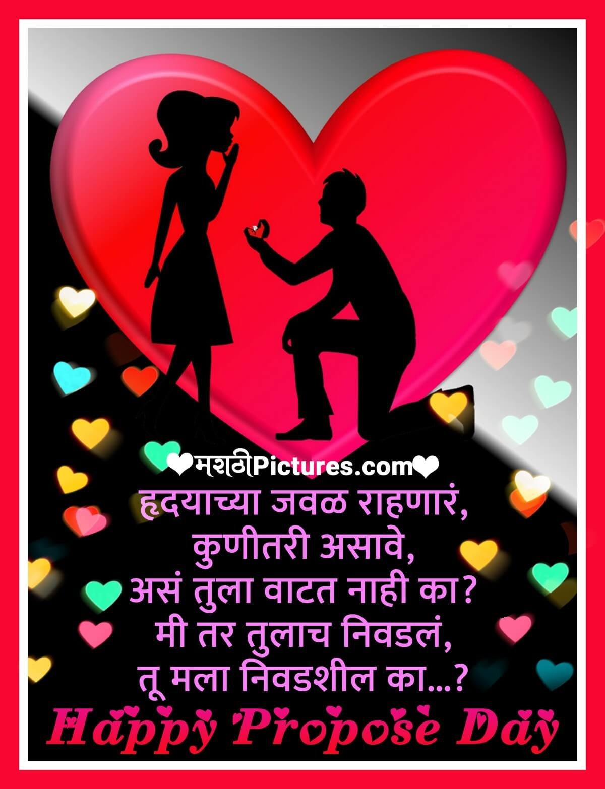 Propose Day Message In Marathi
