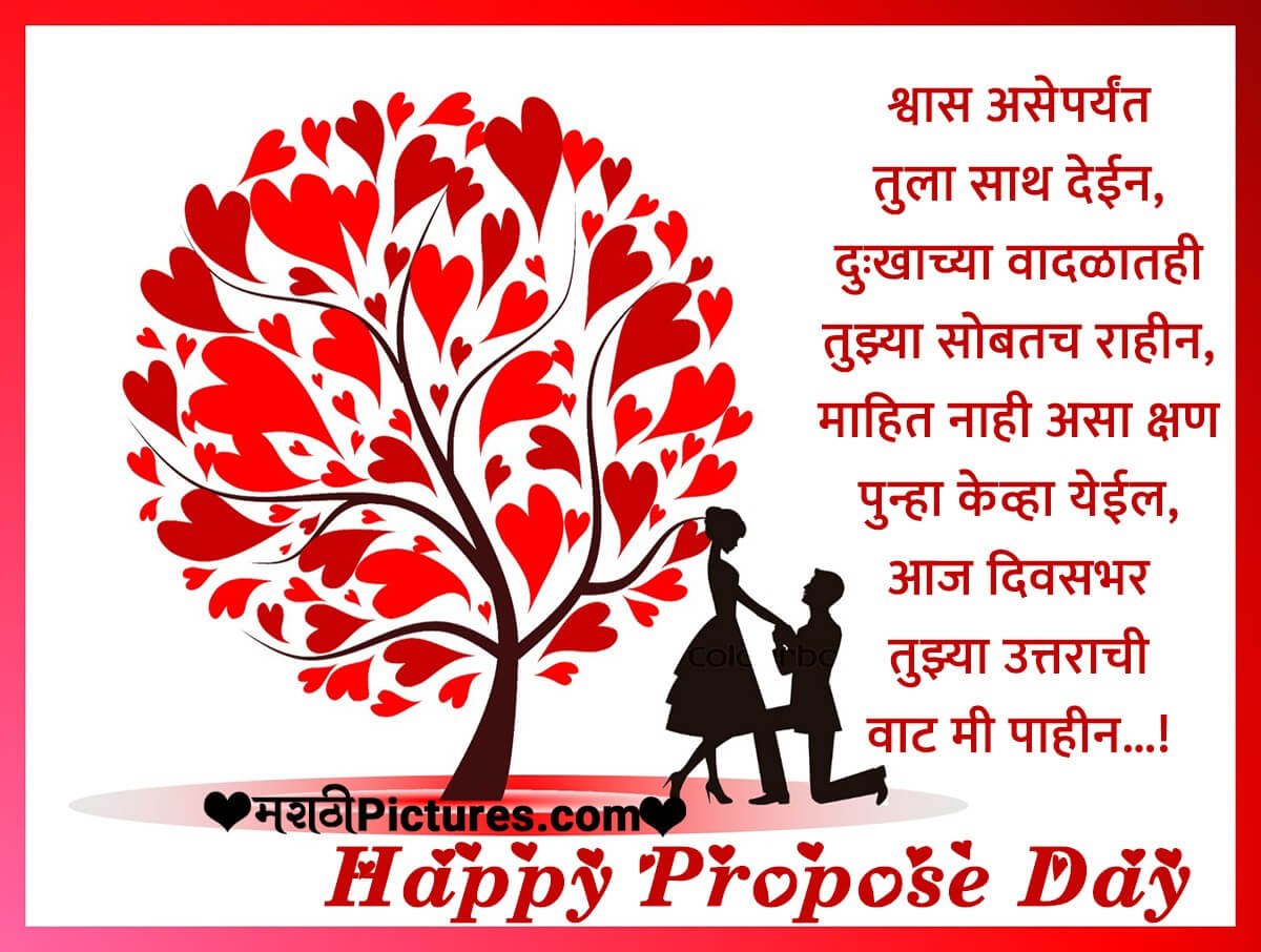 Propose Day Shayari In Marathi