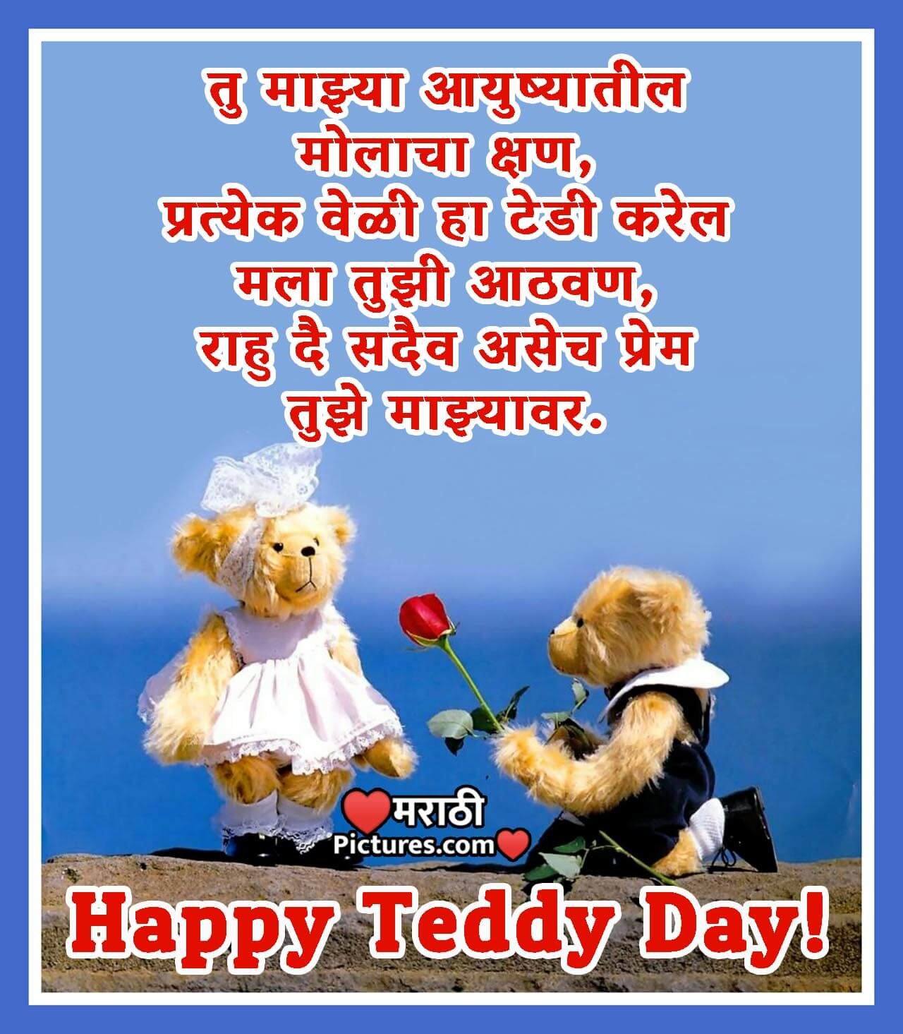 Teddy Bear Day Marathi Message