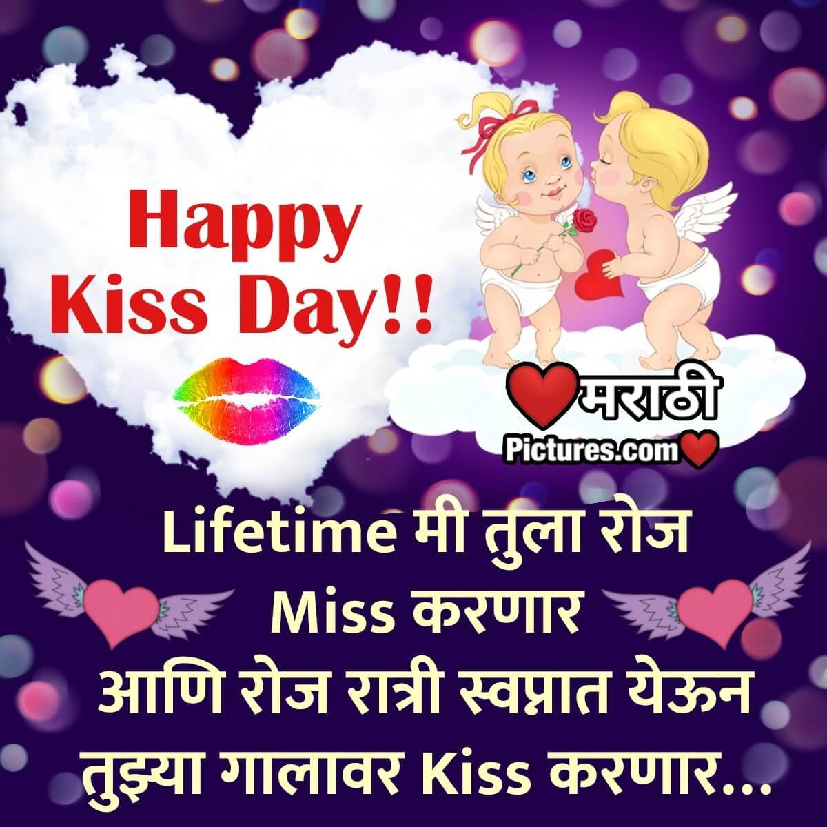 Happy Kiss Day Image Marathi