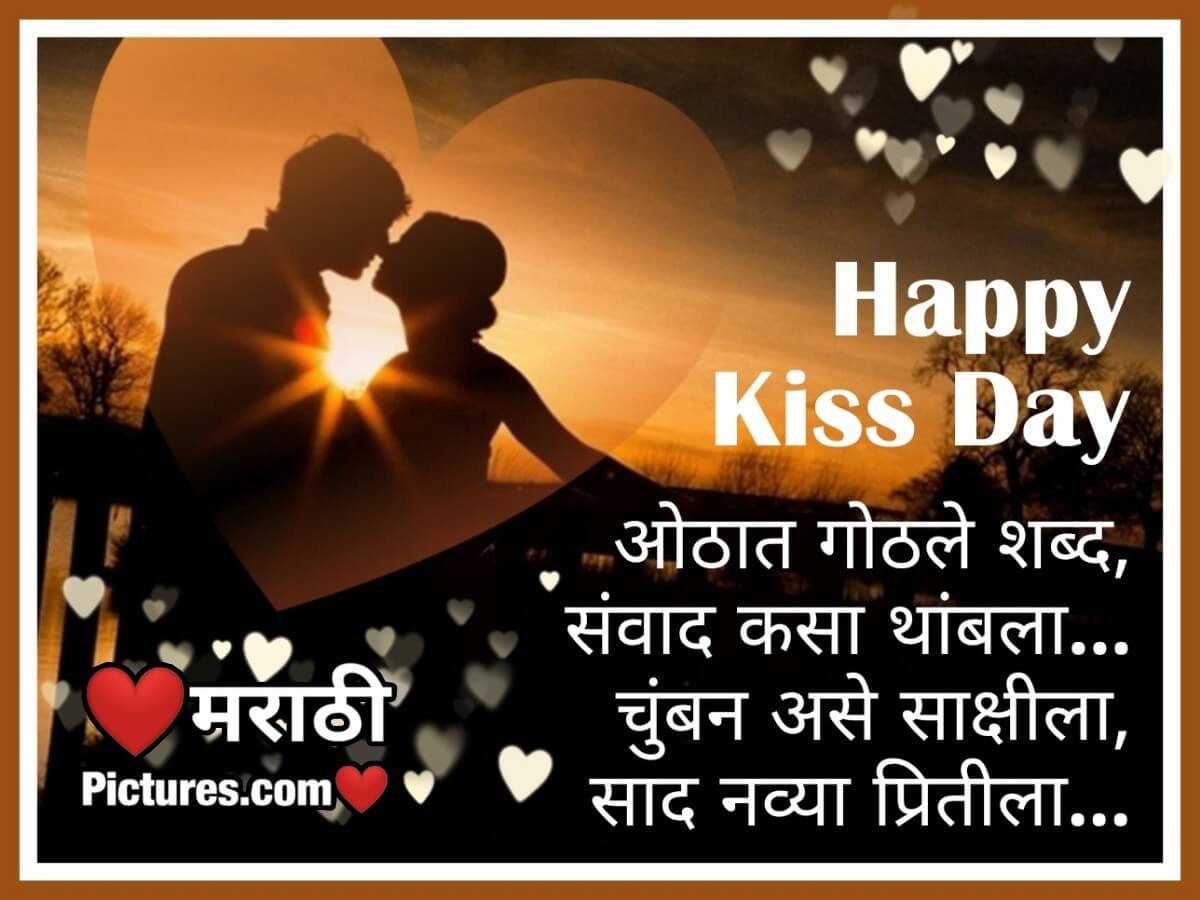 Happy Kiss Day Marathi Quote