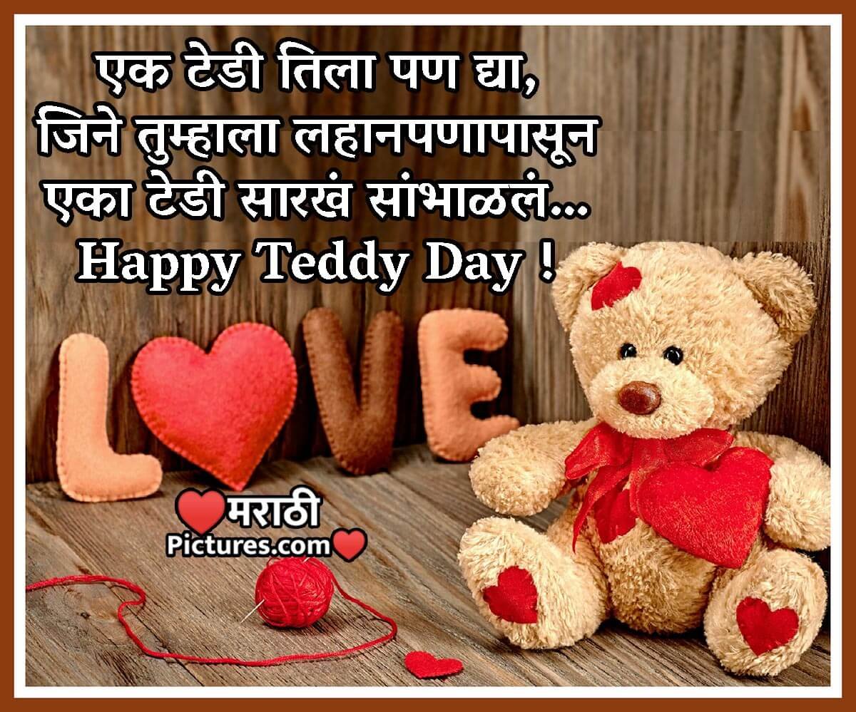 Happy Teddy Day Wishes For Mother Marathi