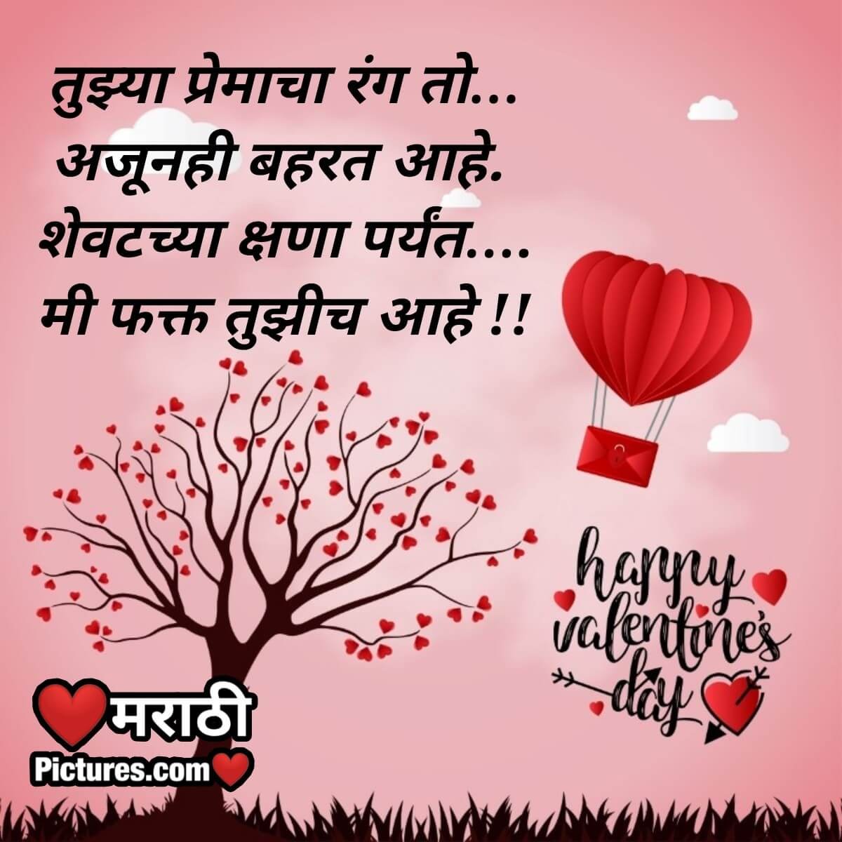 Happy Valentine Day Marathi Image For Him