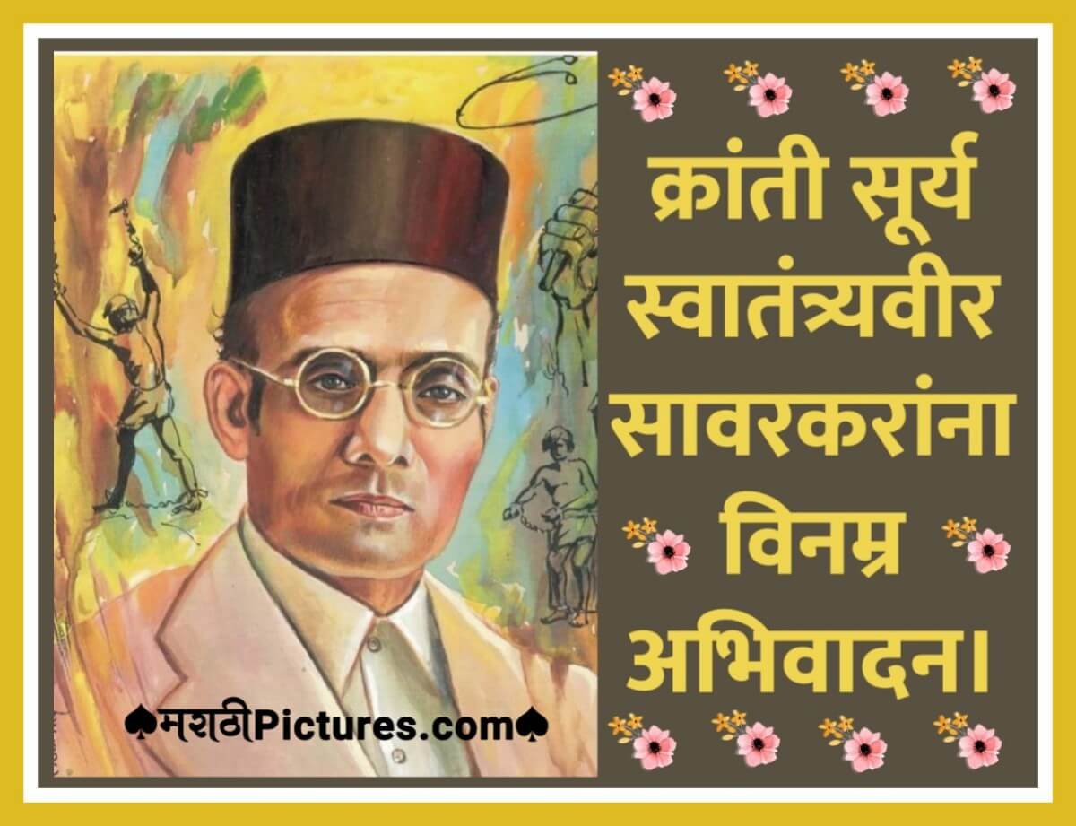 Krantisury Swatantrya Veer Savarkar Na Vinamra Abhivadan