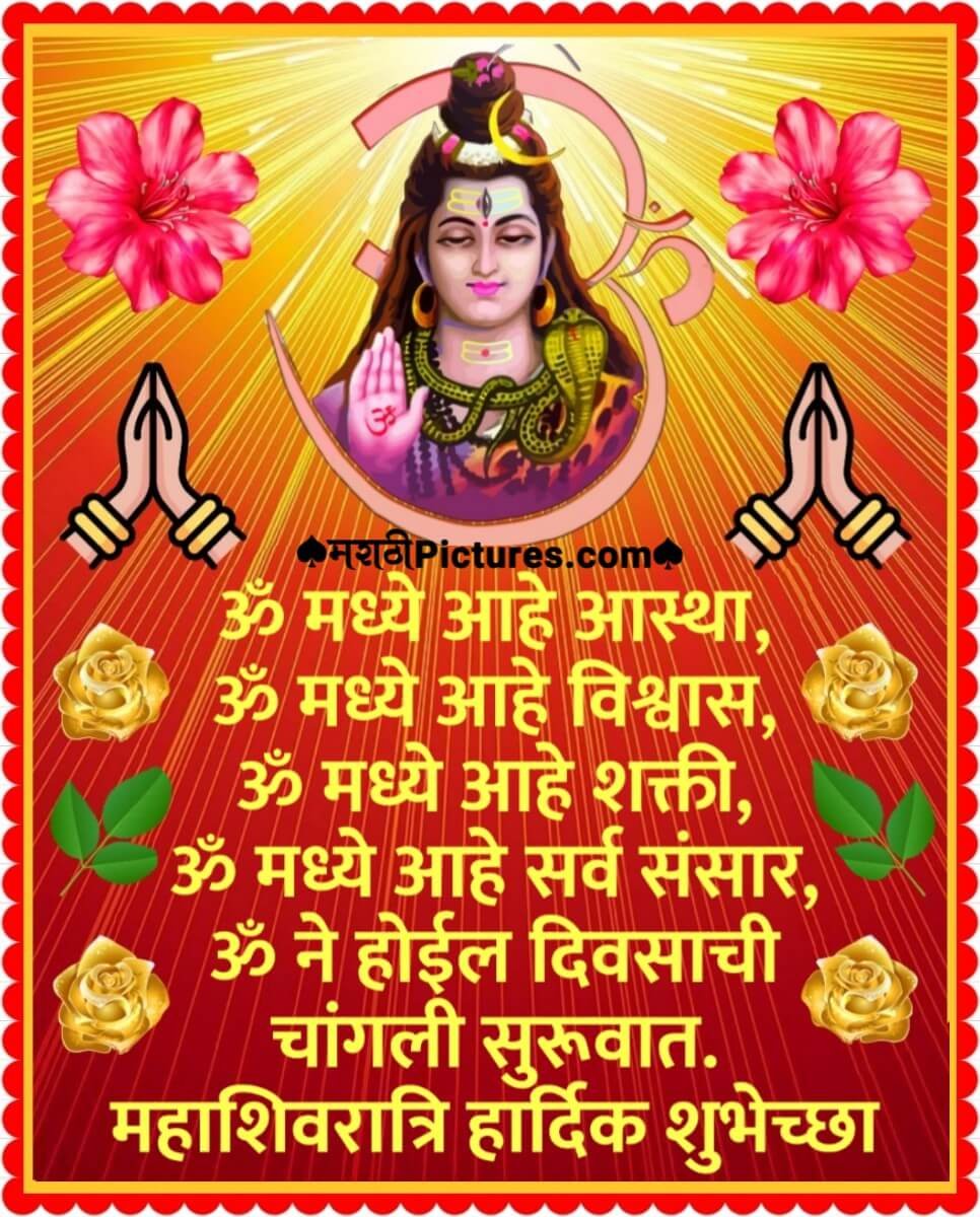 Maha Shivaratri Shubhechha Image