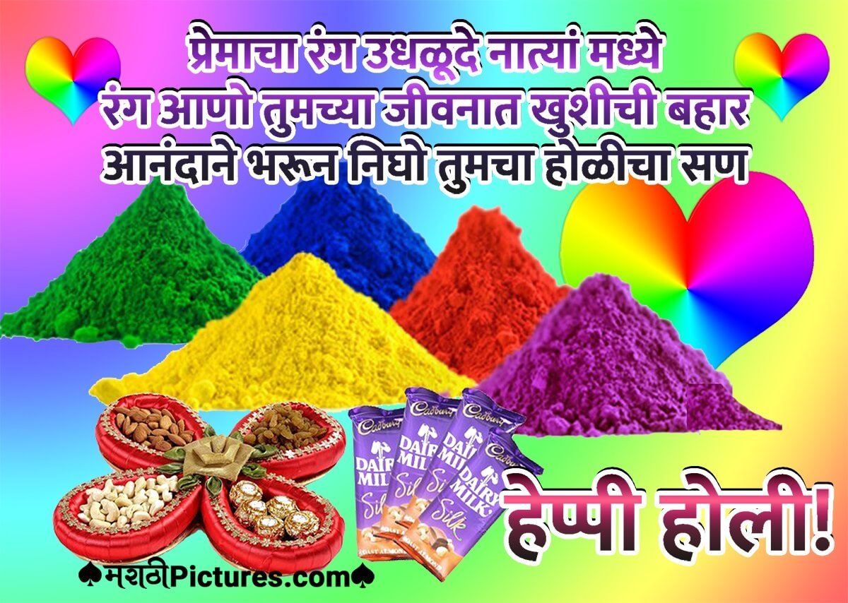 Happy Holi Marathi Wishes