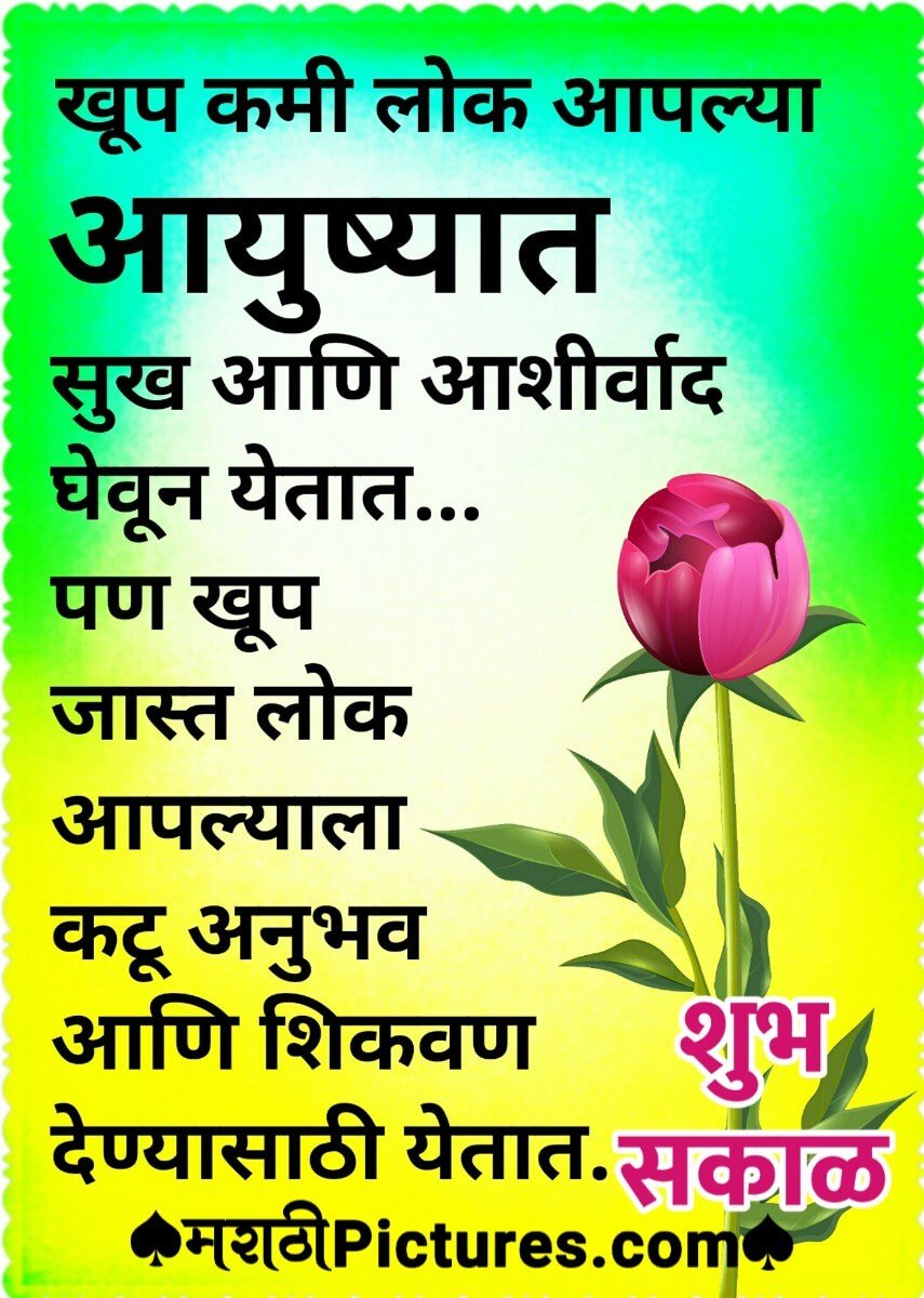 Shubh Sakal Aayushya Marathi Message