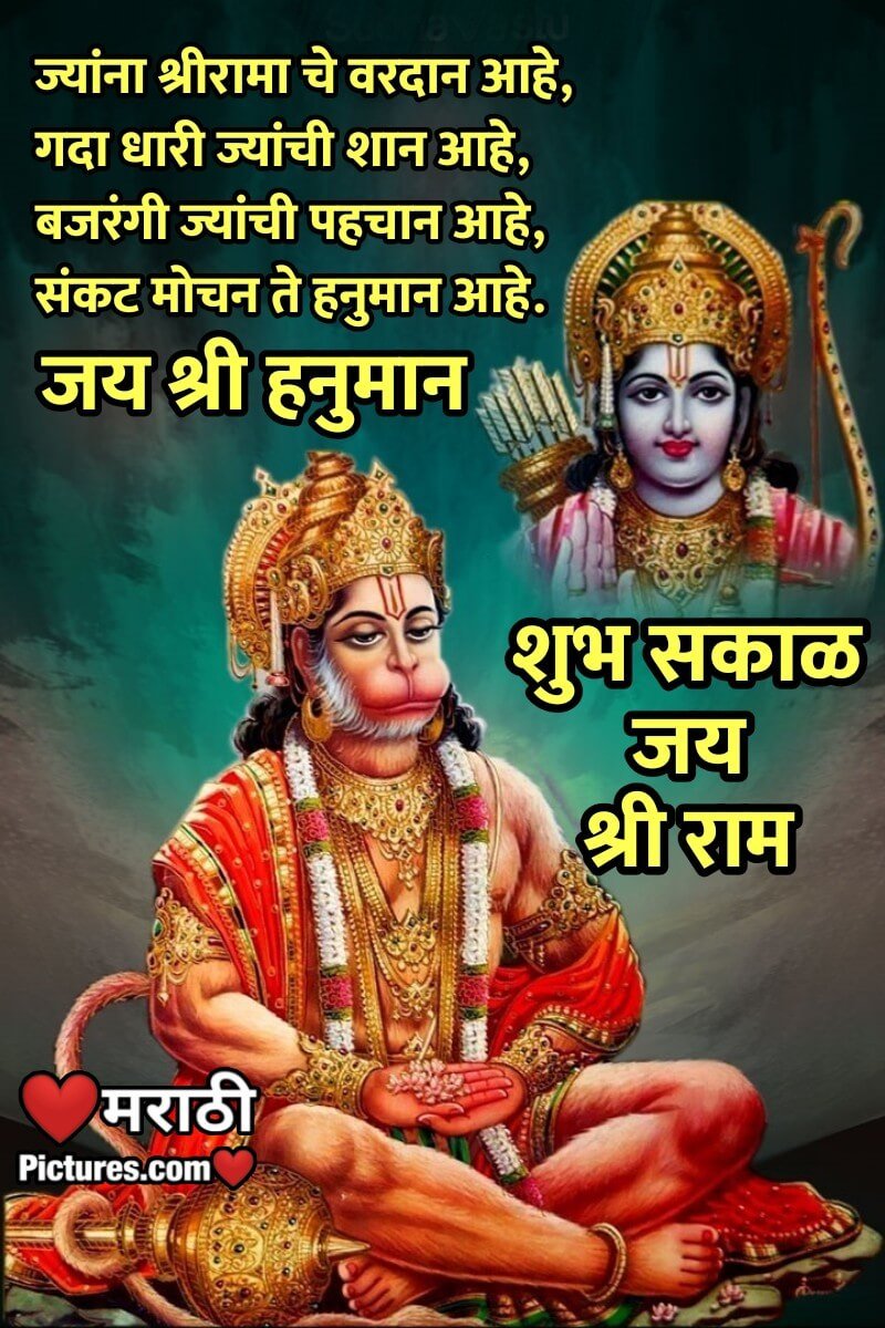 Shubh Sakal Jai Shri Ram Jai Shri Hanuman
