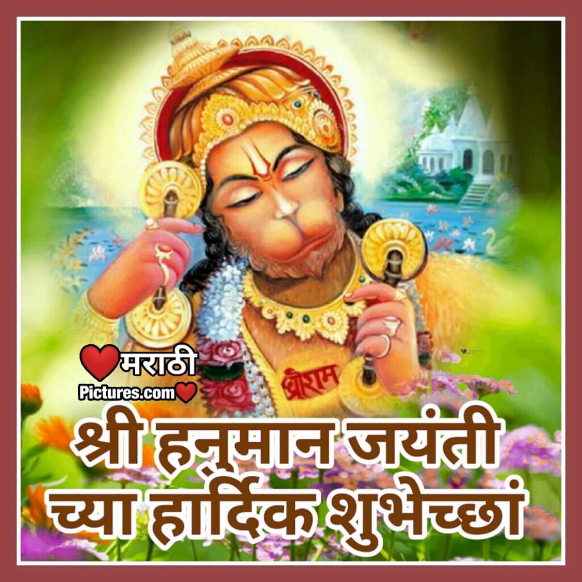 Hanuman Jayanti Chya Hardik Shubhechha