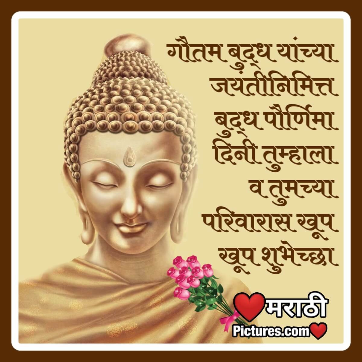 Buddh Purnima Chya Khup Khup Shubhechha