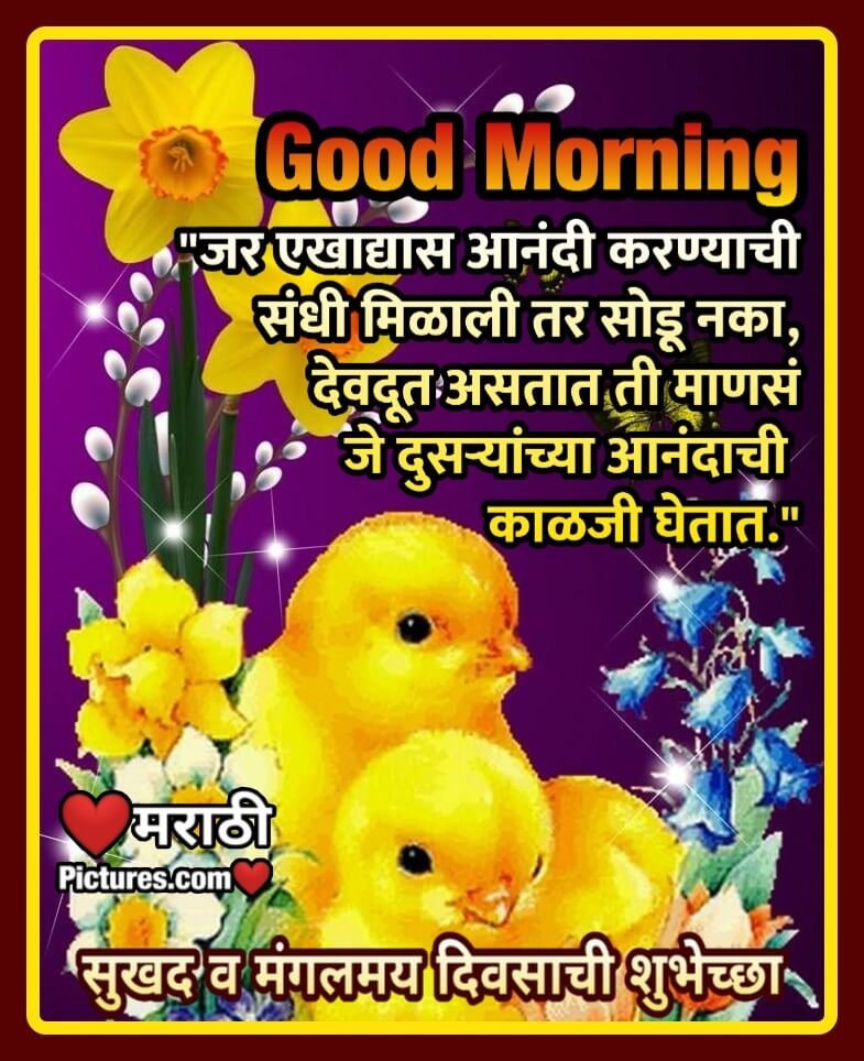 Good Morning Dusryana Aanandi Kara