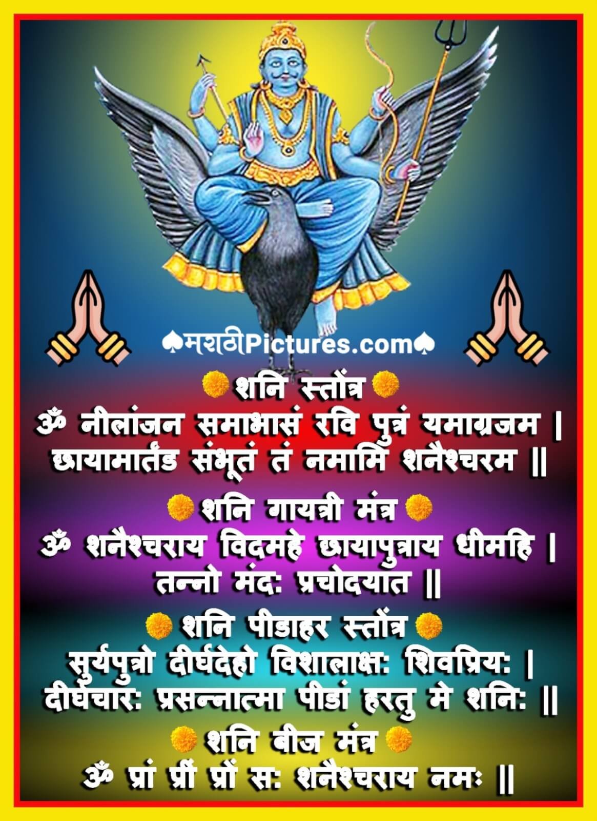 Shani Dev Mantras