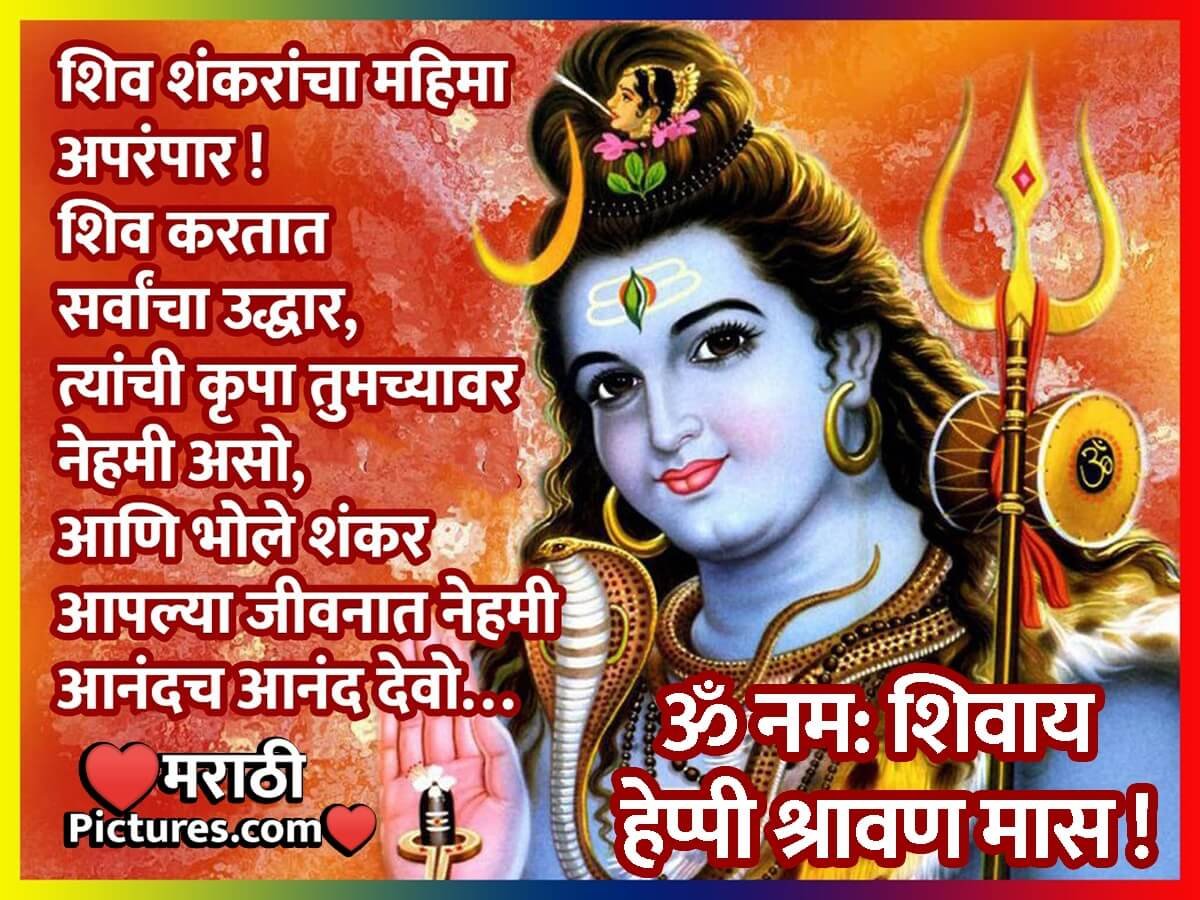 Happy Shravan Om Namah Shivay