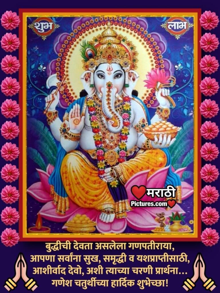 Awesome Ganesh Chaturthi Images In Marathi - Marathi Images – Marathi ...