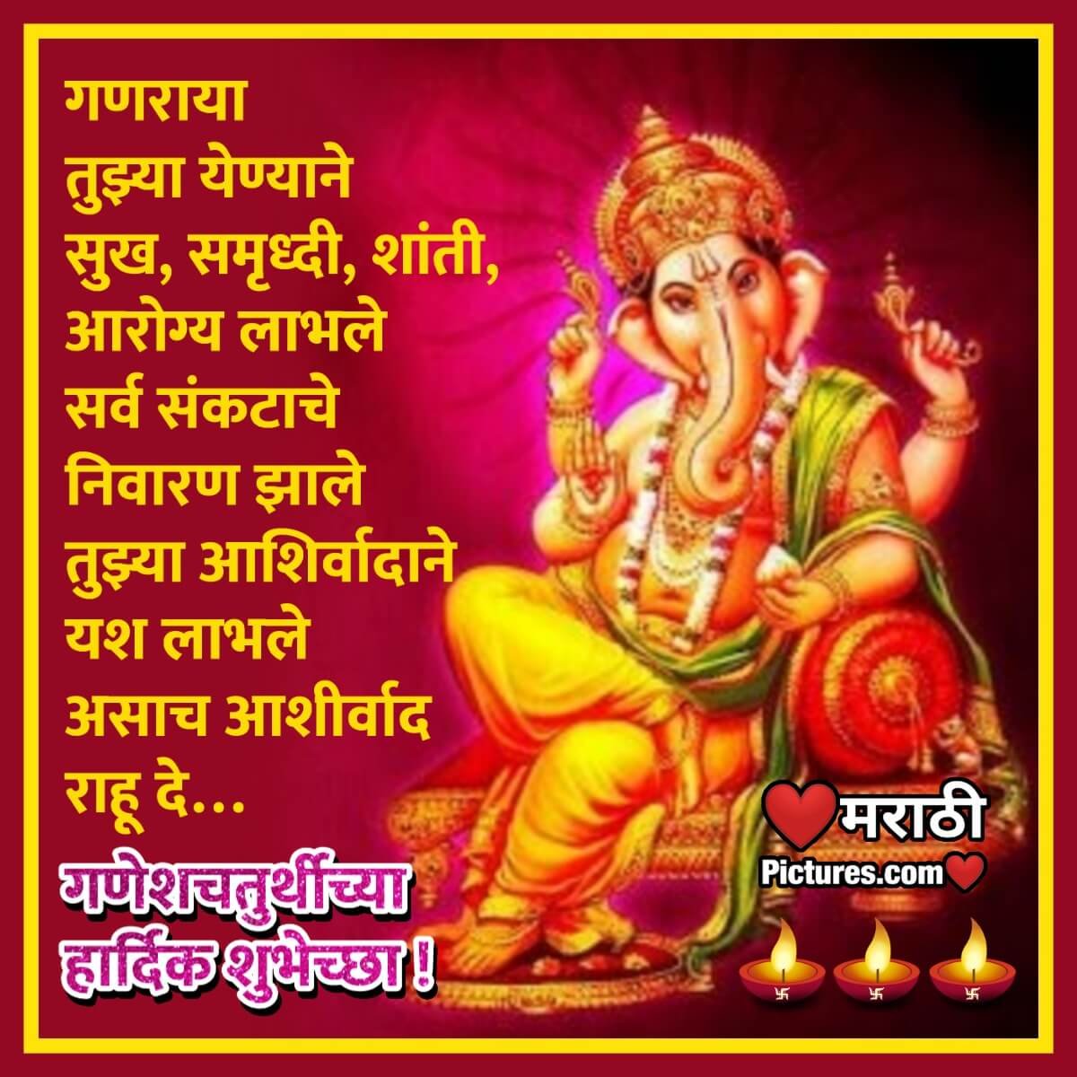 Ganesh Chaturthi Wish In Marathi