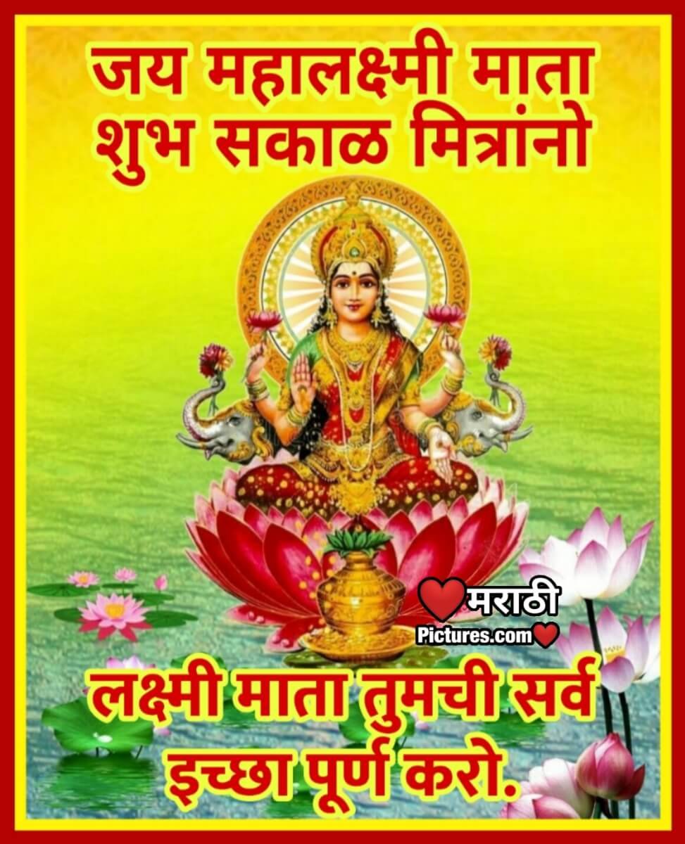 Jai Maha Lakshmi Mata Shubh Sakal