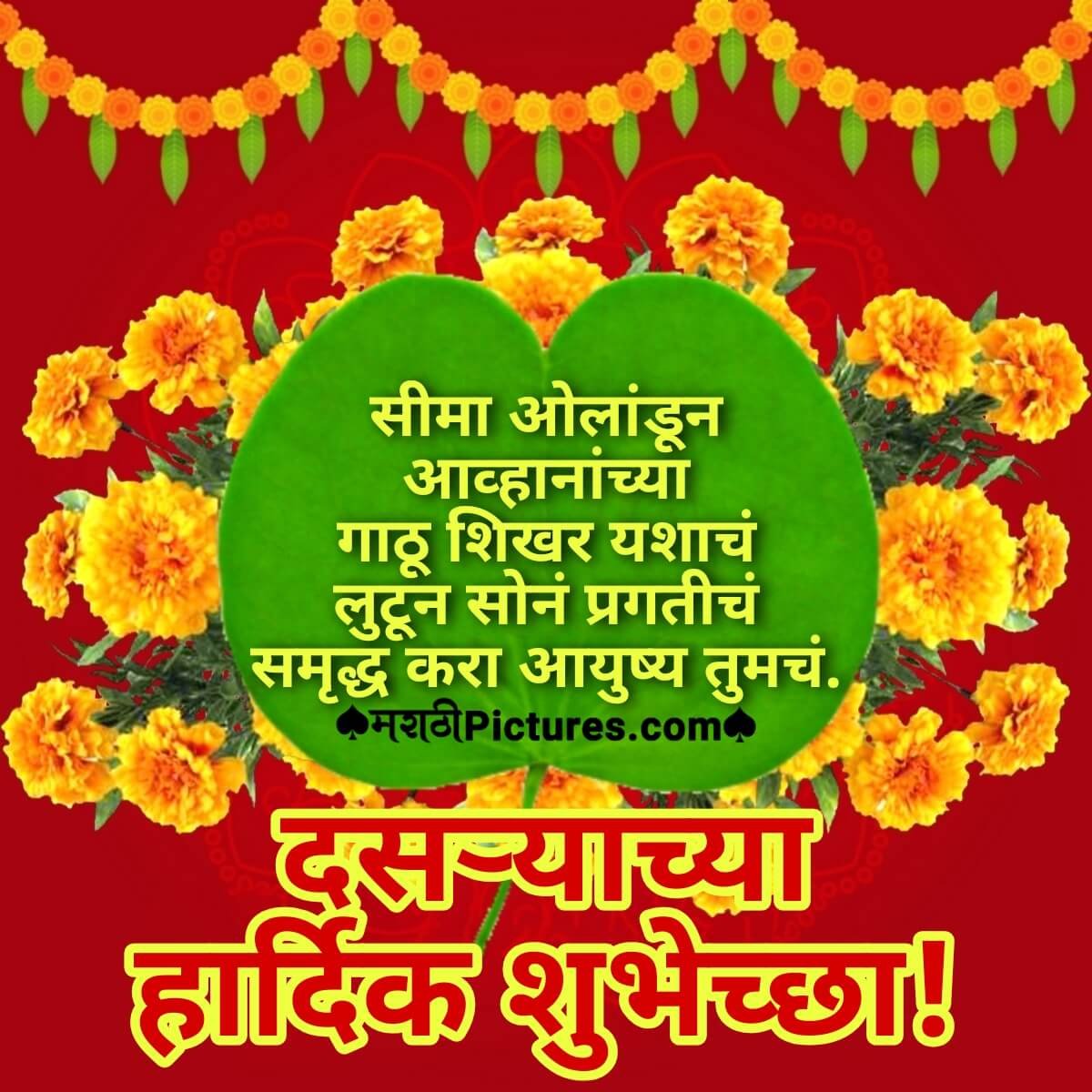 Happy Dussehra Marathi Wish Image