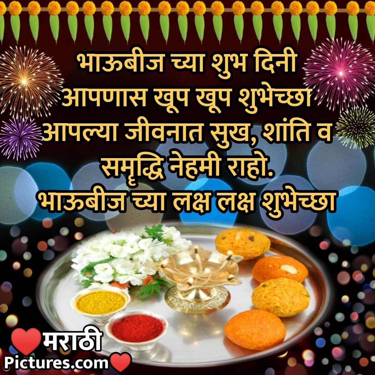 Bhau Beej Marathi Wishes