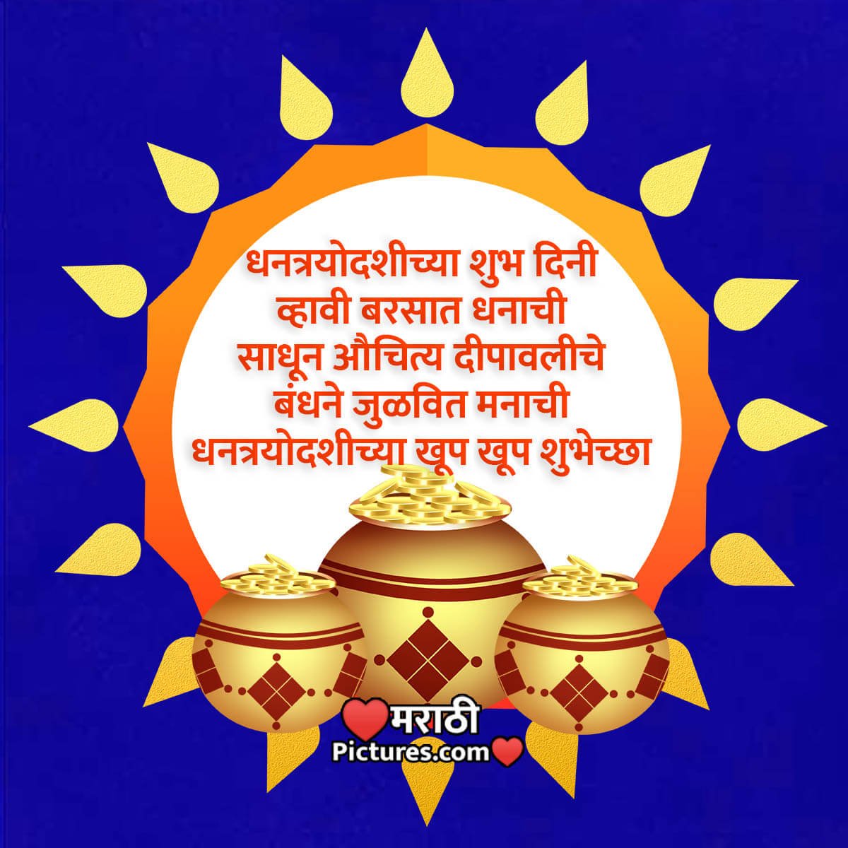 Happy Dhanteras Marathi Message Image