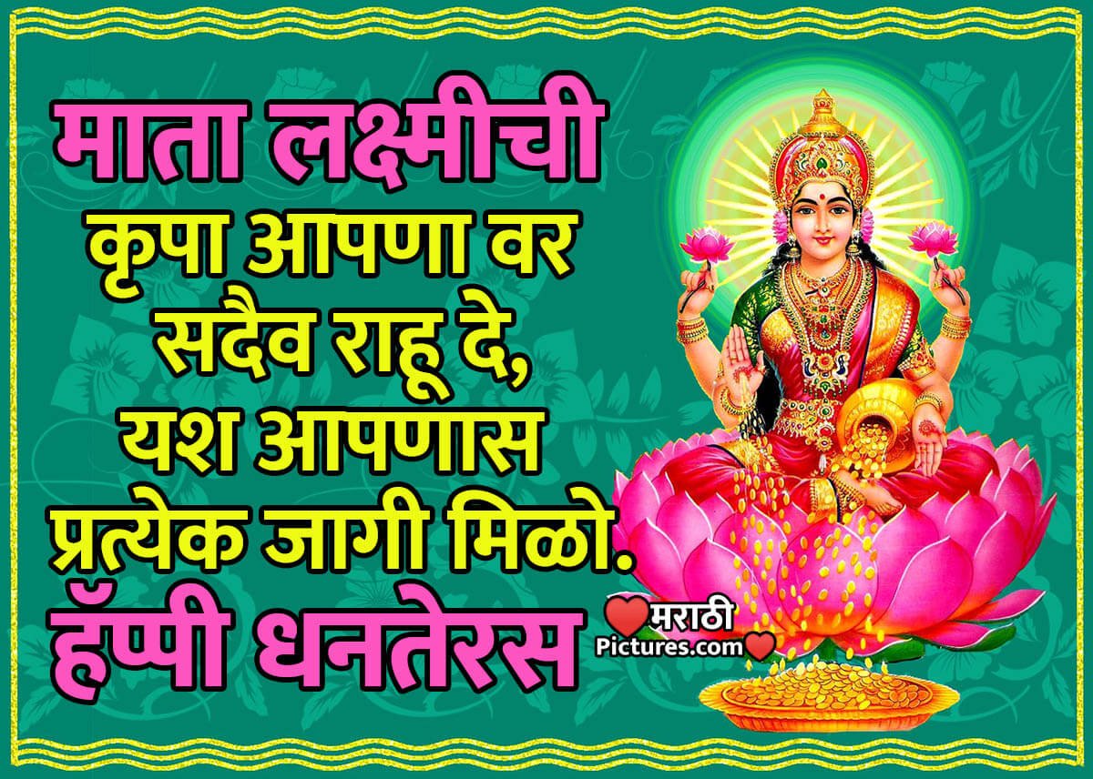 Happy Dhanteras Marathi Wishes Image