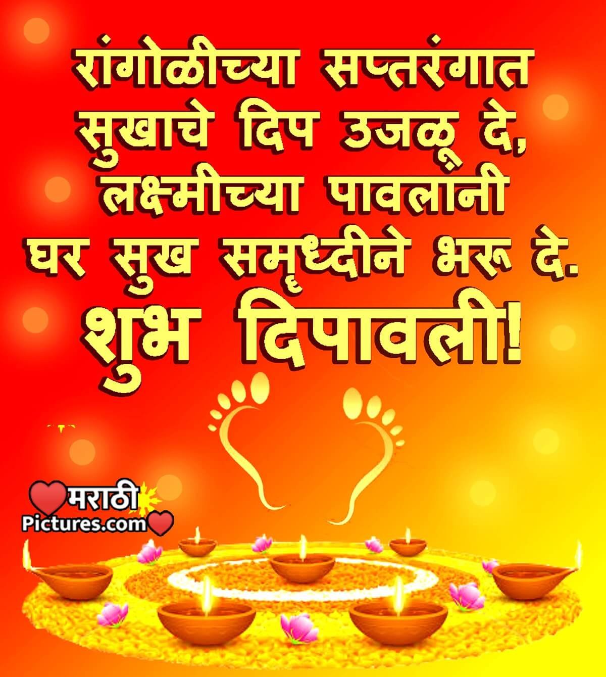 Shubh Deepawali Marathi Wishes