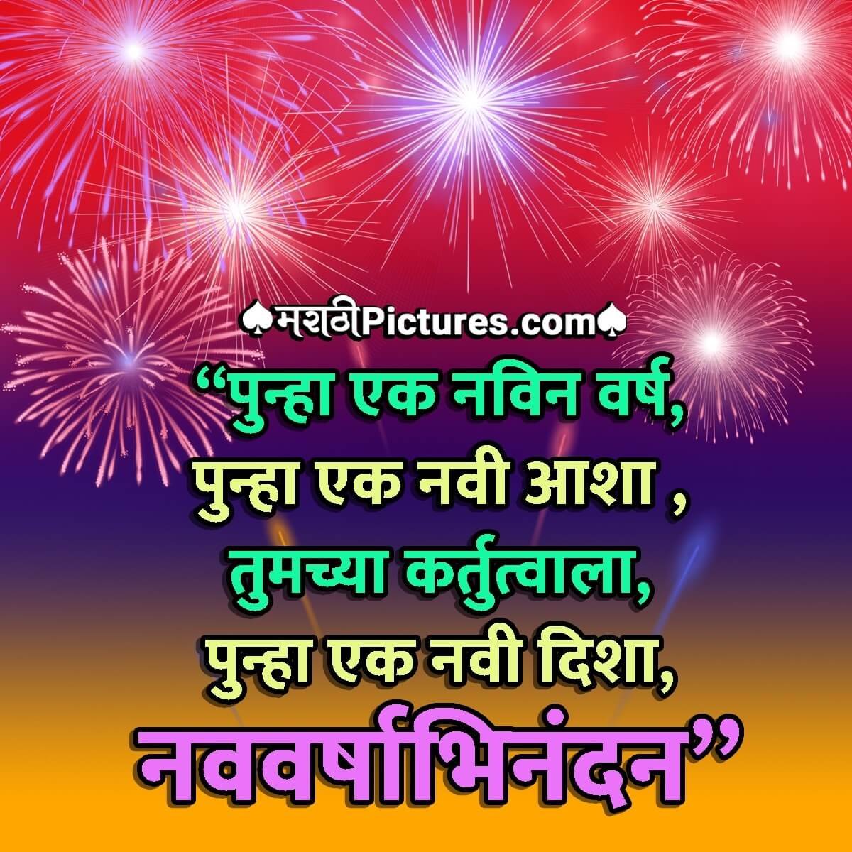Happy New Year Quote In Marathi